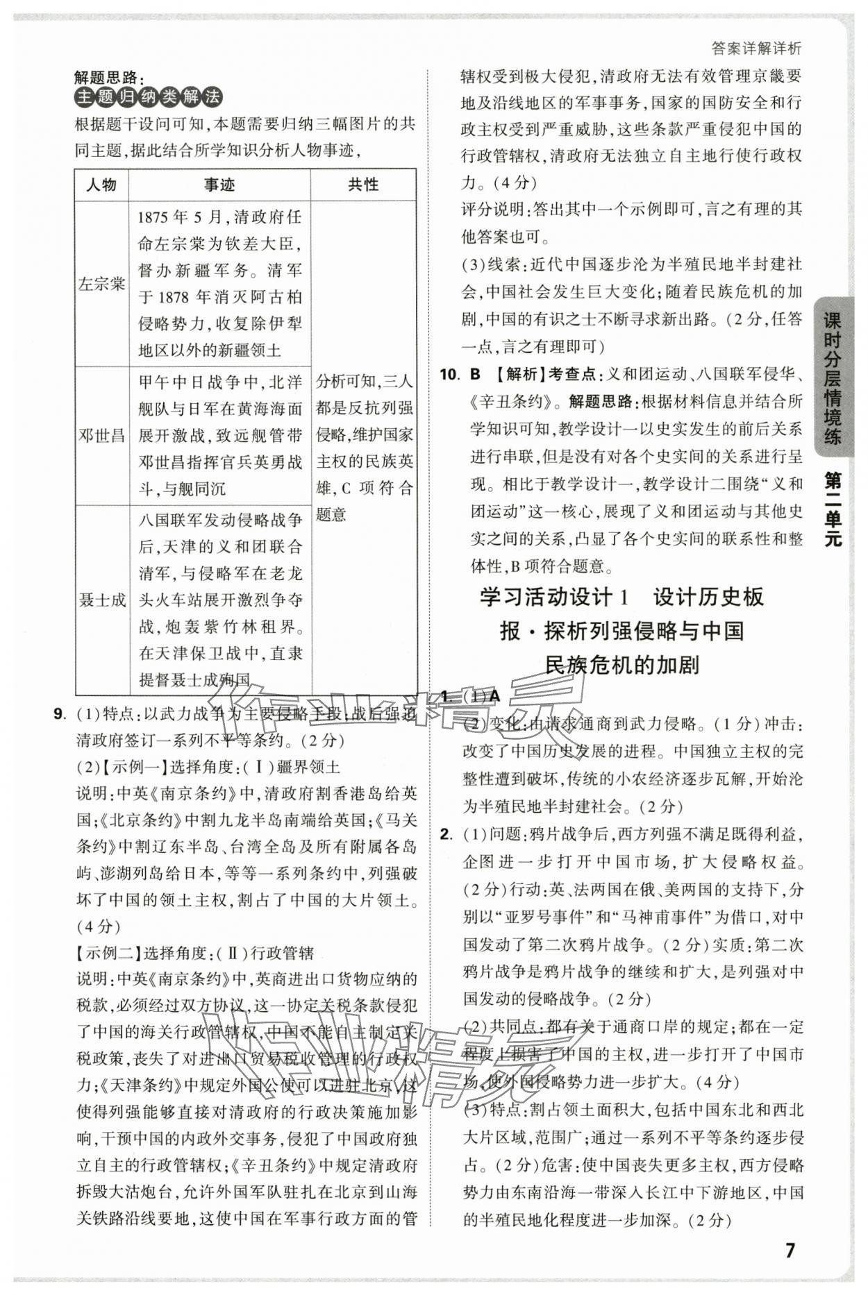 2025年萬唯中考情境題八年級歷史上冊人教版&nbsp;第7頁