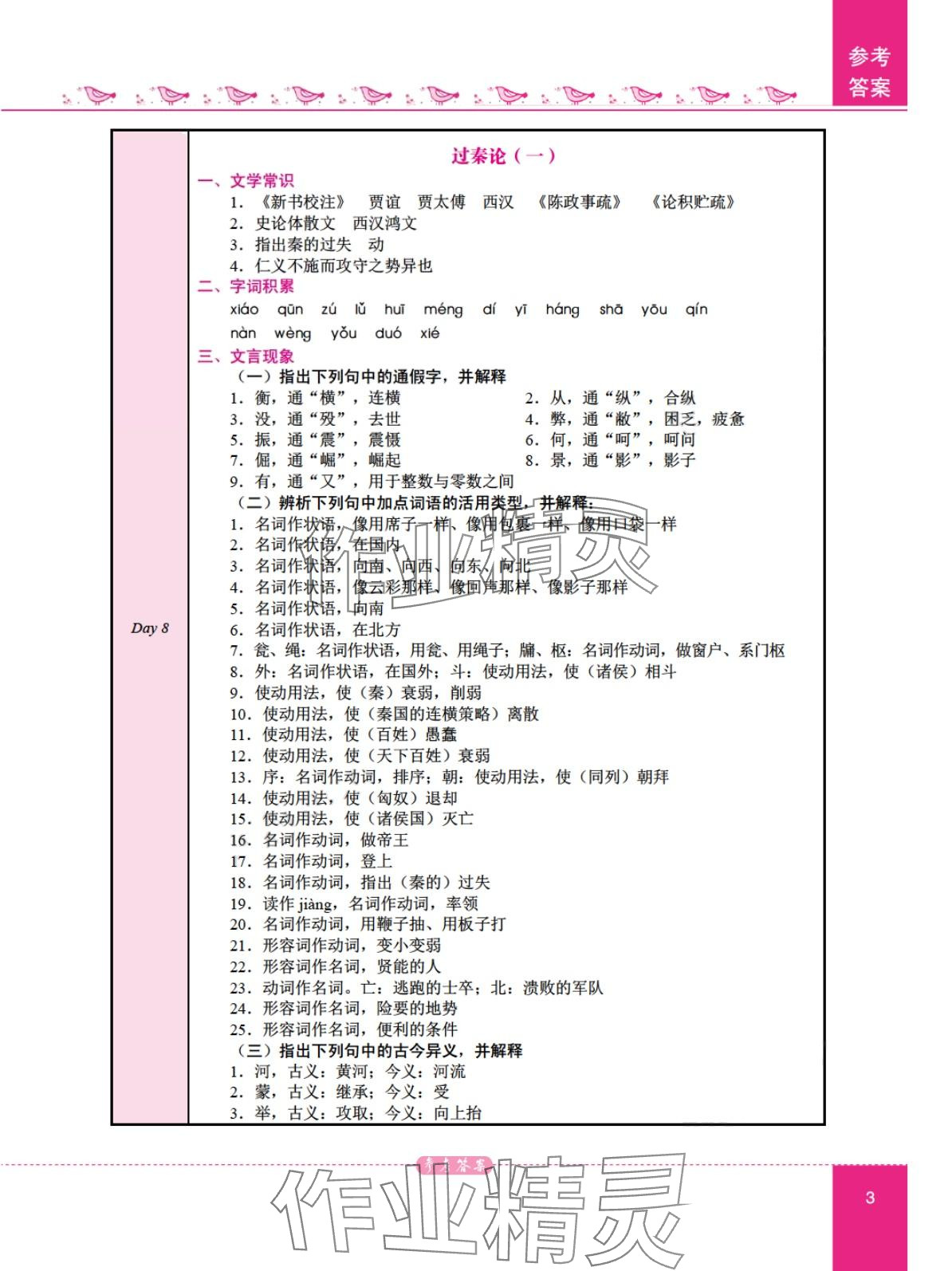 2024年名師領(lǐng)航系列中職語文二年級 第3頁