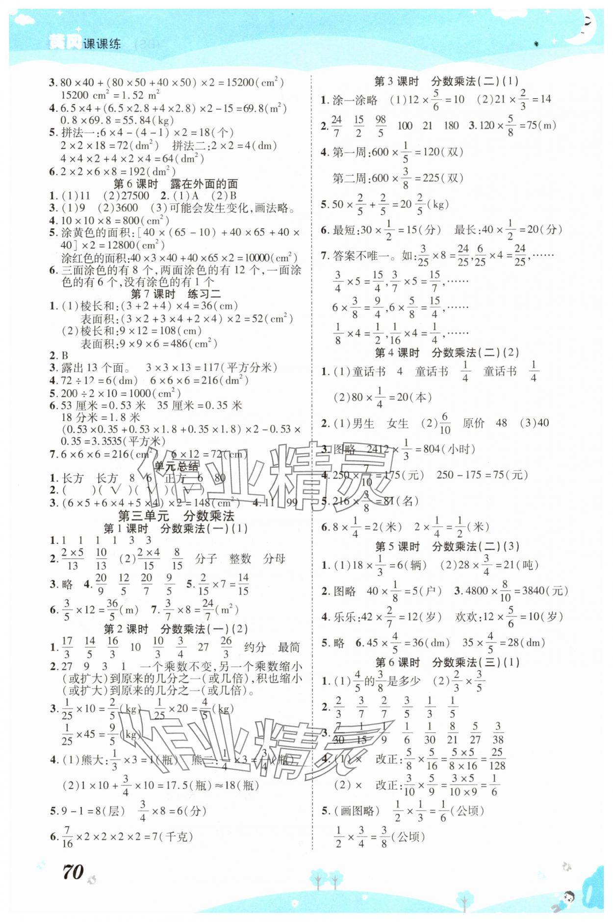 2025年黃岡課課練五年級數(shù)學(xué)下冊北師大版 第2頁