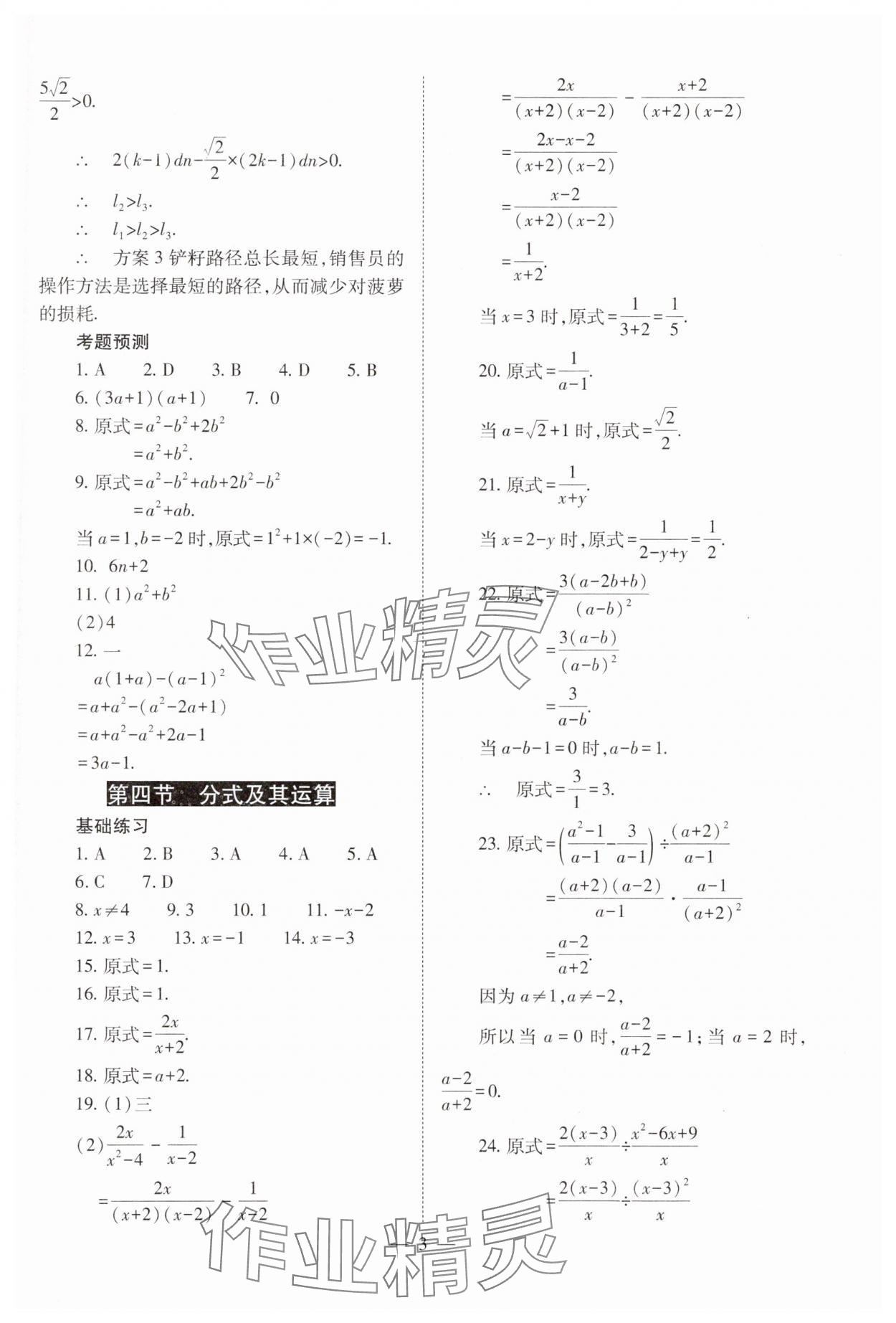2025年中考備戰(zhàn)策略數(shù)學(xué) 第3頁(yè)