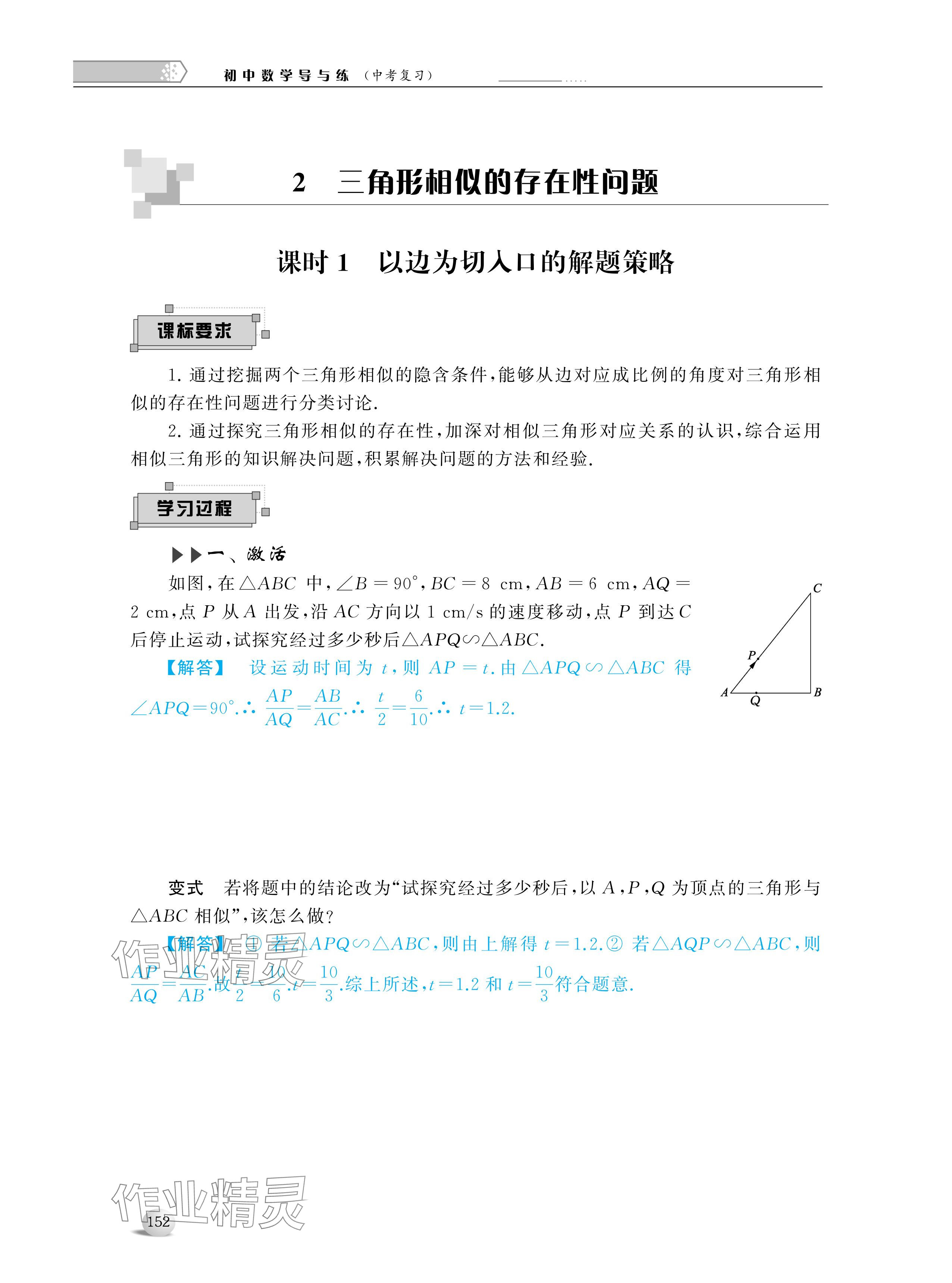 2024年導(dǎo)與練中考復(fù)習(xí)蘇州大學(xué)出版社數(shù)學(xué) 參考答案第10頁