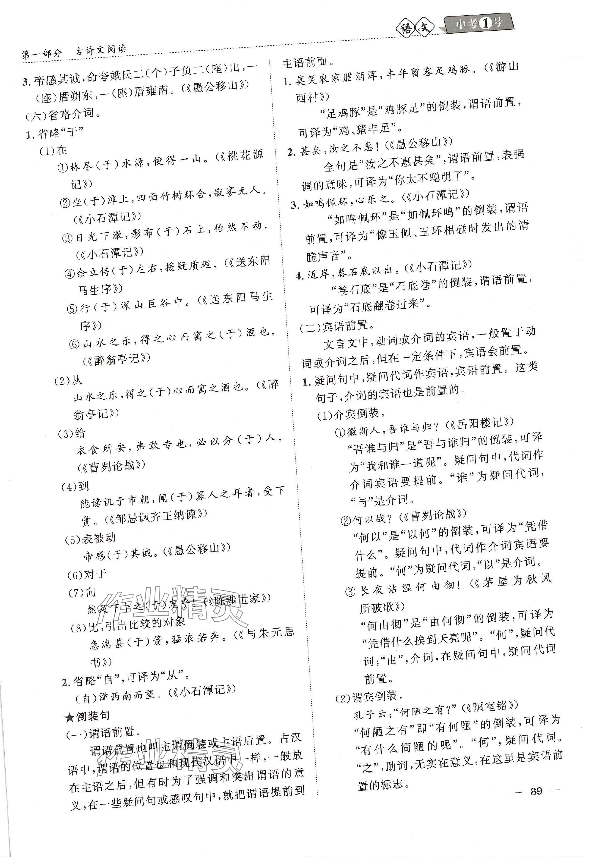 2024年中考1號語文中考 參考答案第97頁