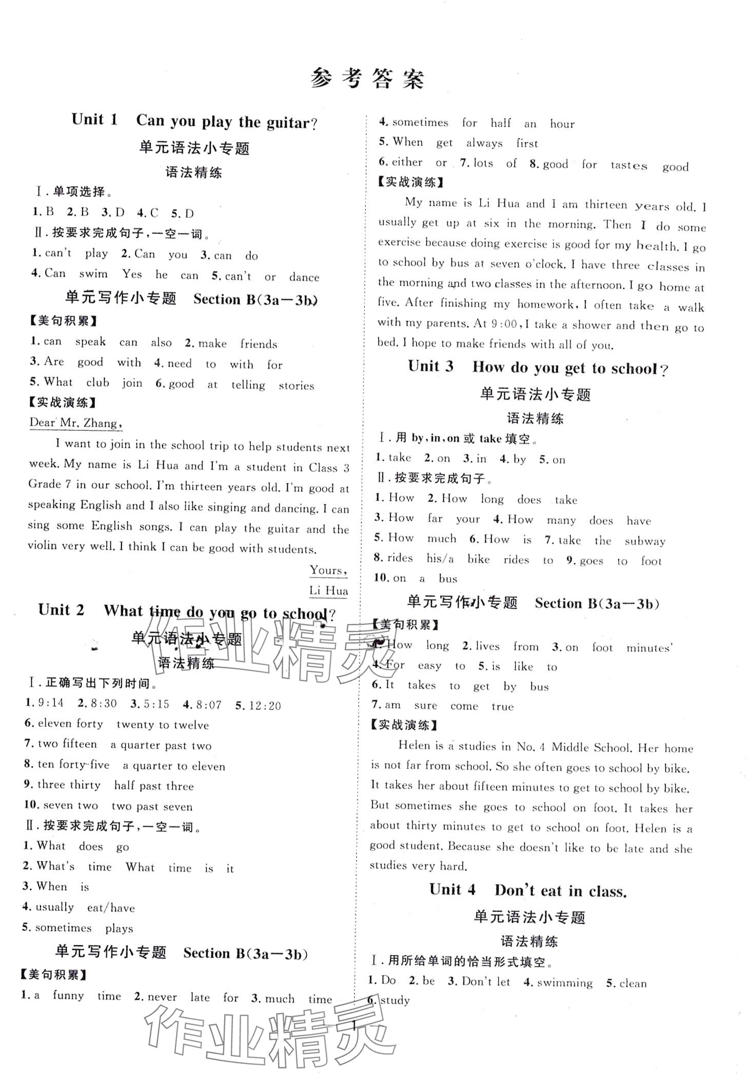 2024年名师课堂南方出版社七年级英语下册 第1页