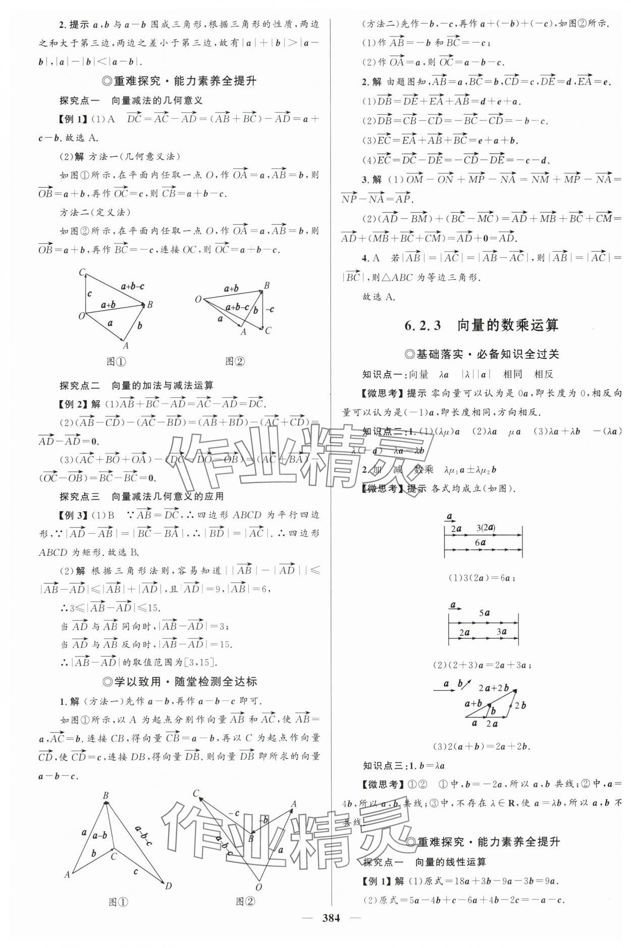 2024年高中同步學(xué)案優(yōu)化設(shè)計(jì)高中數(shù)學(xué)必修第二冊(cè)人教版 參考答案第3頁