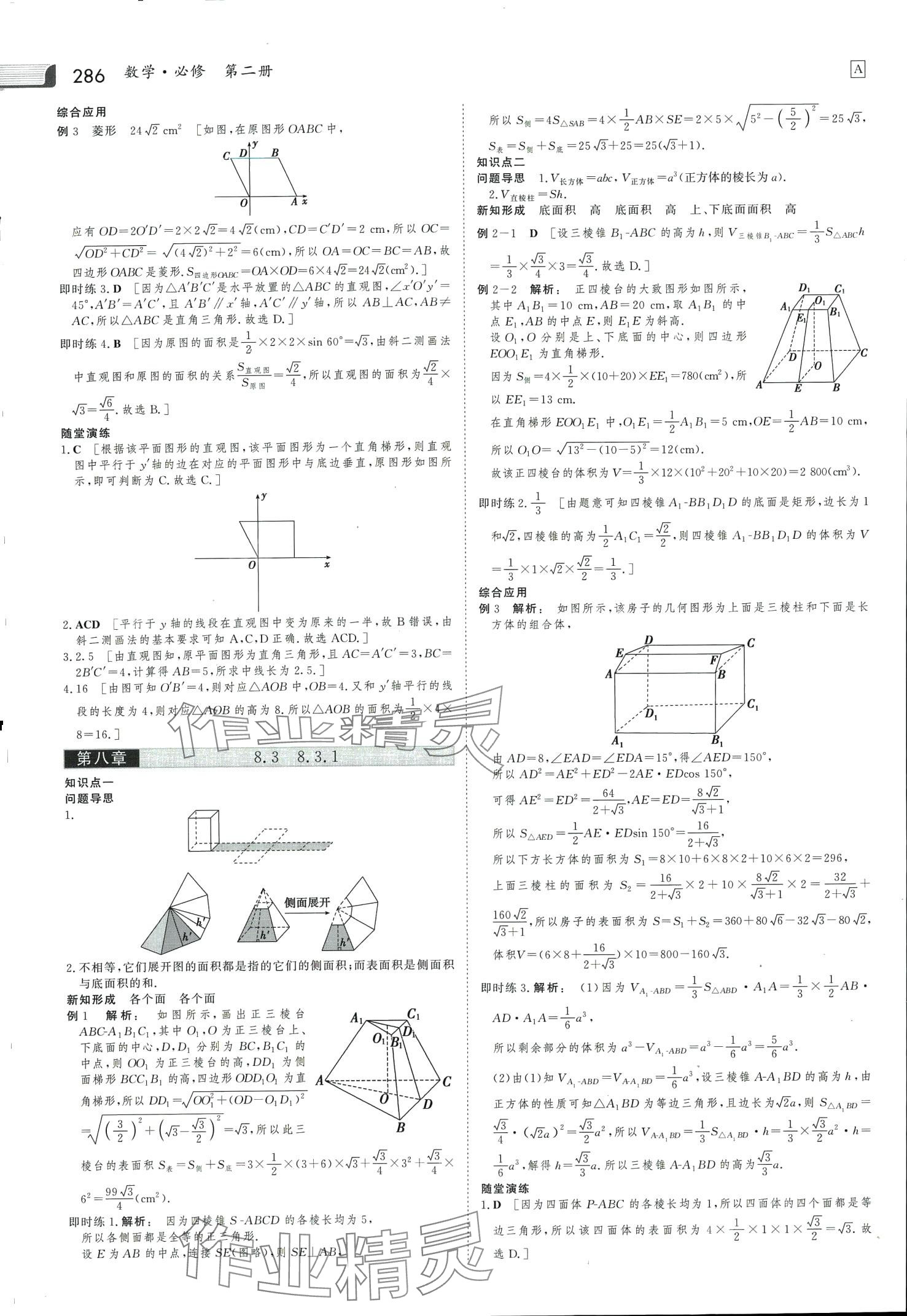 2024年金版新學案高中數學必修第二冊人教版 第17頁