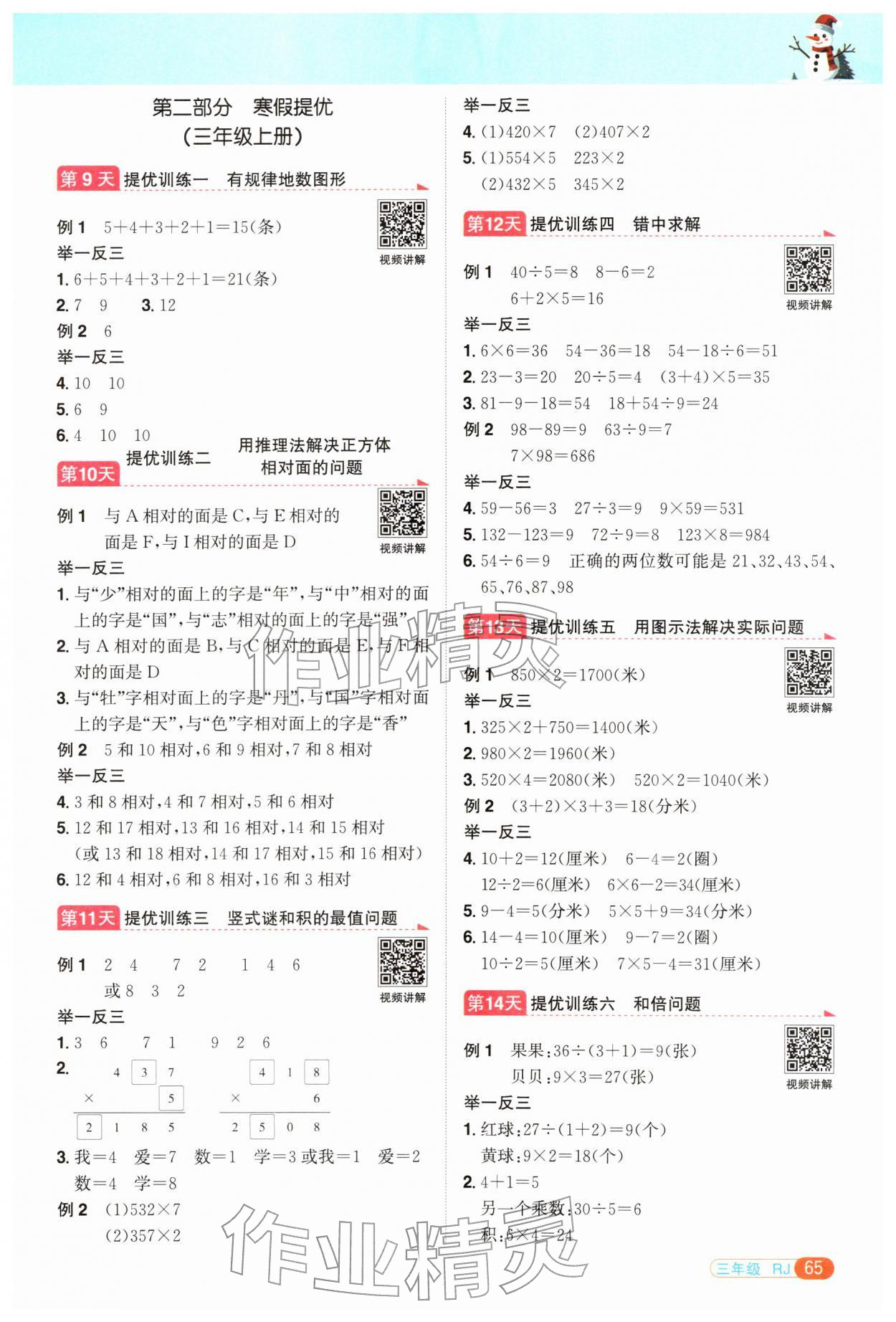 2026年陽(yáng)光同學(xué)寒假銜接三年級(jí)數(shù)學(xué)人教版&nbsp;第3頁(yè)
