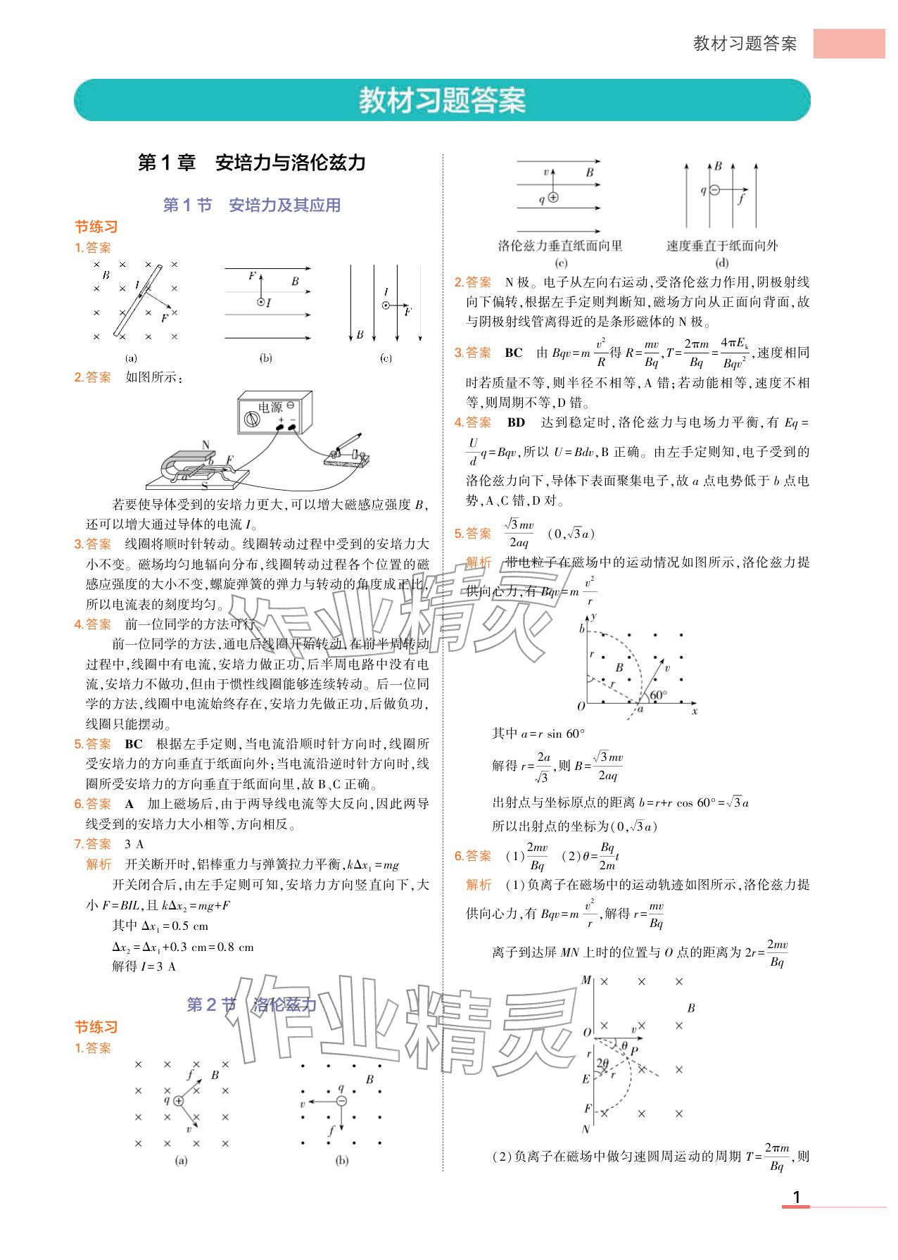 2025年教材课本物理选择性必修第二册鲁科版 参考答案第1页