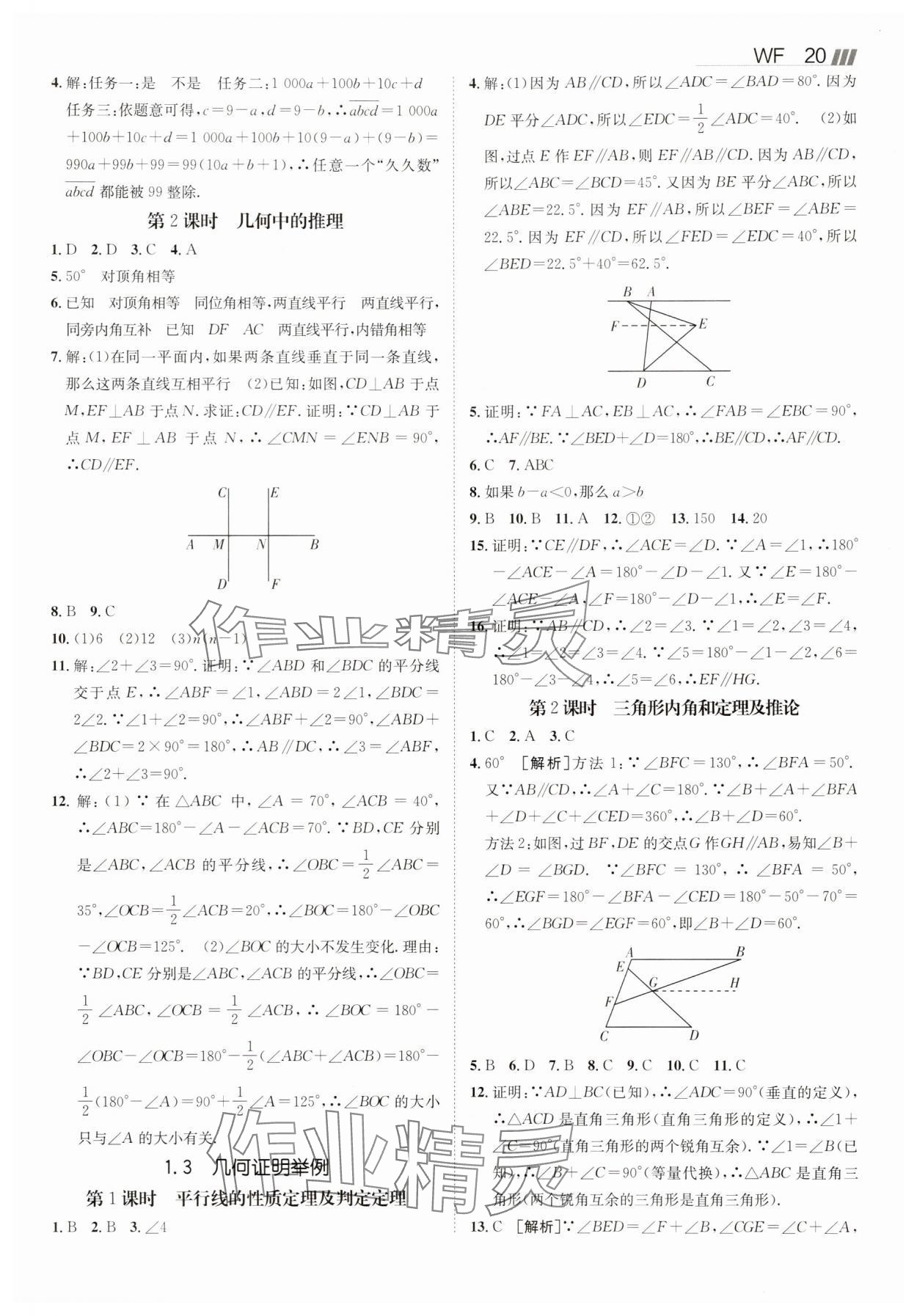 2025年同行學(xué)案八年級(jí)數(shù)學(xué)上冊(cè)青島版 參考答案第2頁