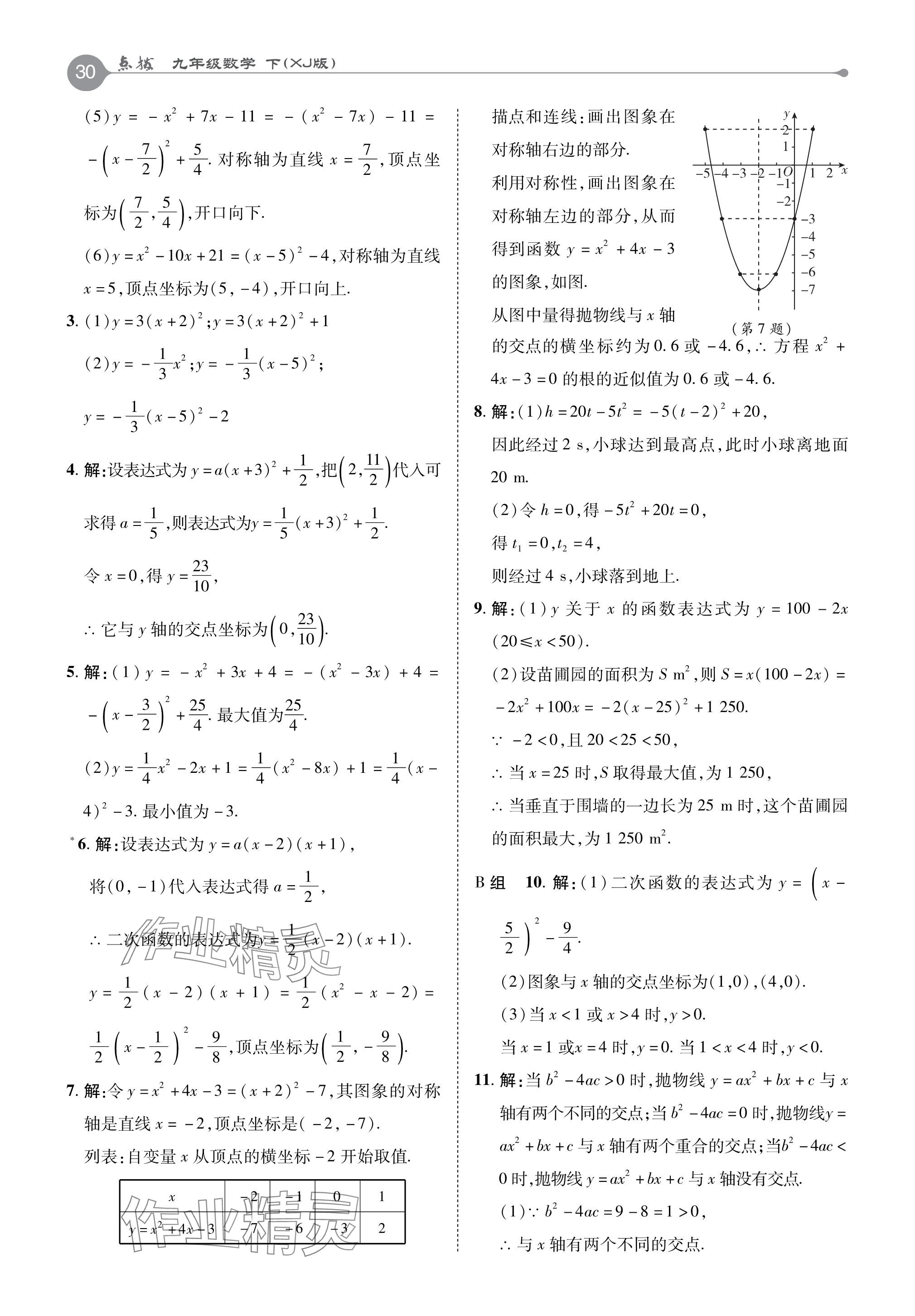 2024年教材課本九年級(jí)數(shù)學(xué)下冊(cè)湘教版 參考答案第6頁(yè)