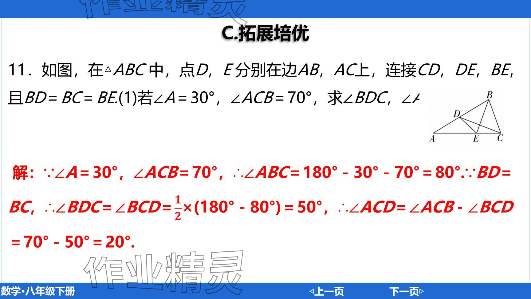 2024年廣東名師講練通八年級數(shù)學下冊北師大版深圳專版提升版 參考答案第10頁