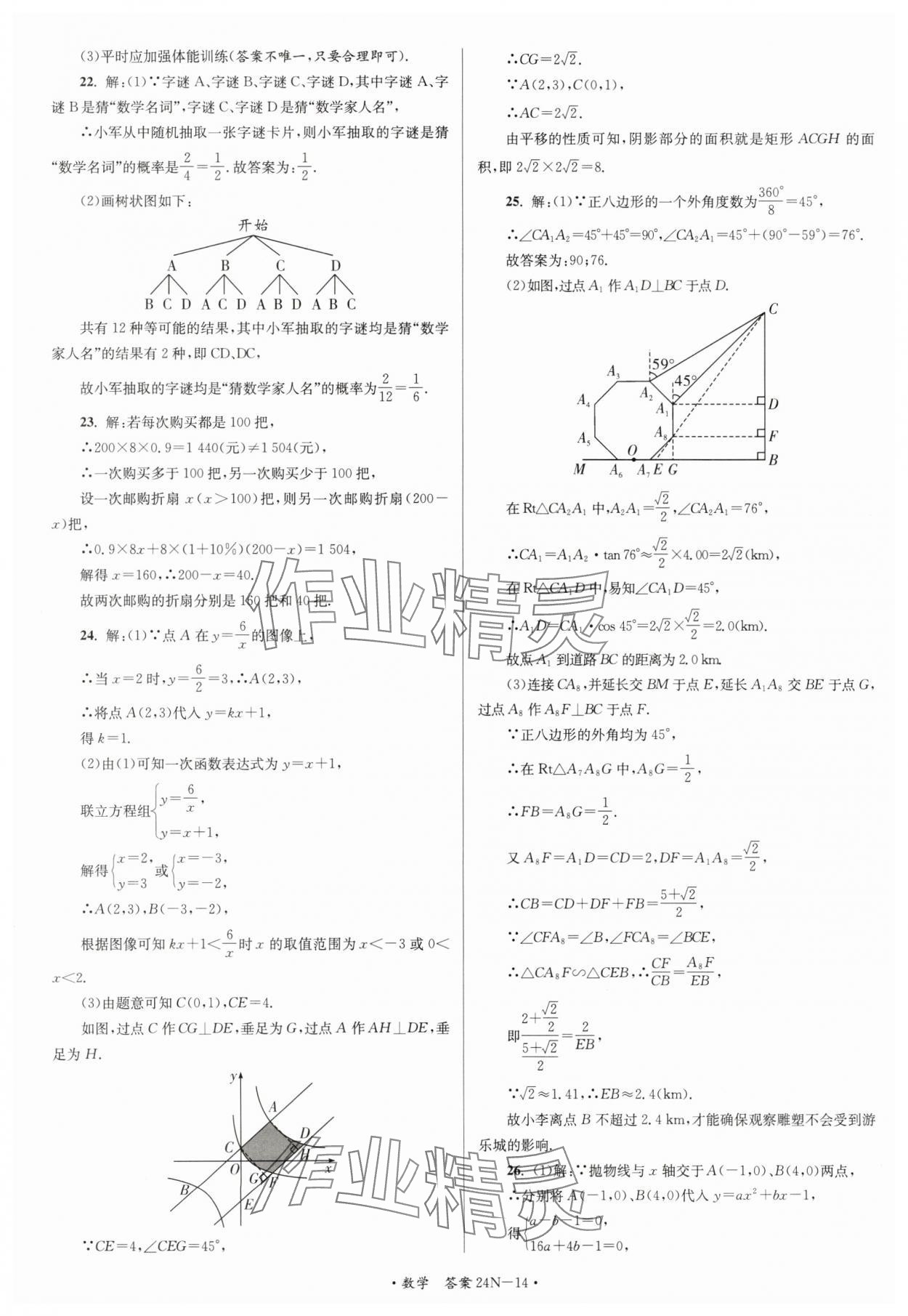 2025年江蘇省中考試卷匯編數(shù)學 第14頁