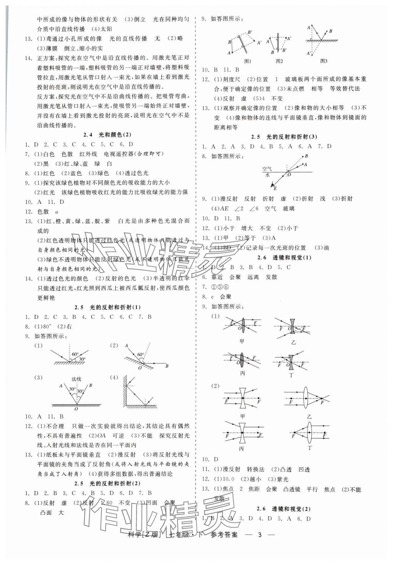 2024年精彩练习就练这一本七年级科学下册浙教版 第3页