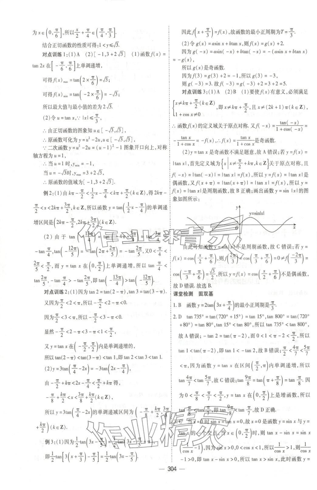 2025年成才之路高中新課程學(xué)習(xí)指導(dǎo)高中數(shù)學(xué)必修第二冊(cè)北師大版 第12頁(yè)