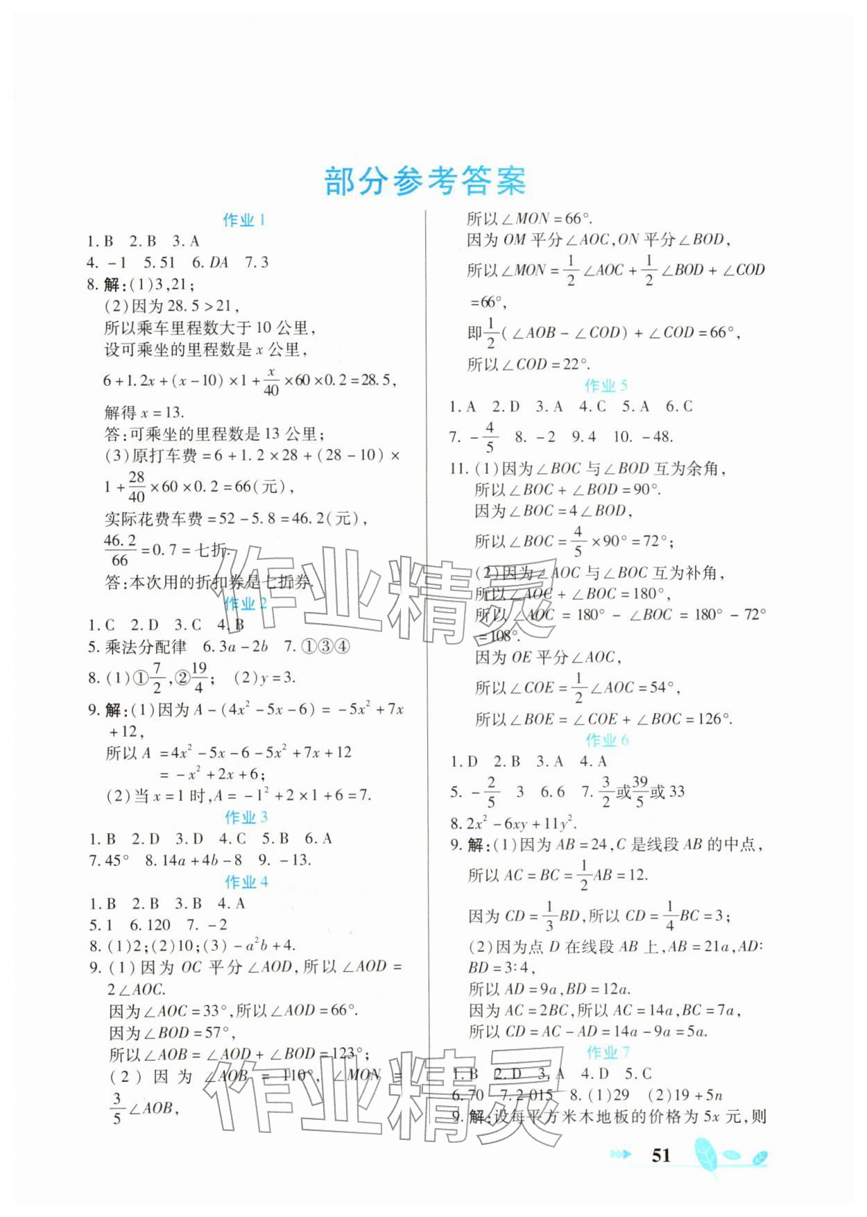 2026年书香天博寒假作业七年级数学人教版西安出版社&nbsp;第1页
