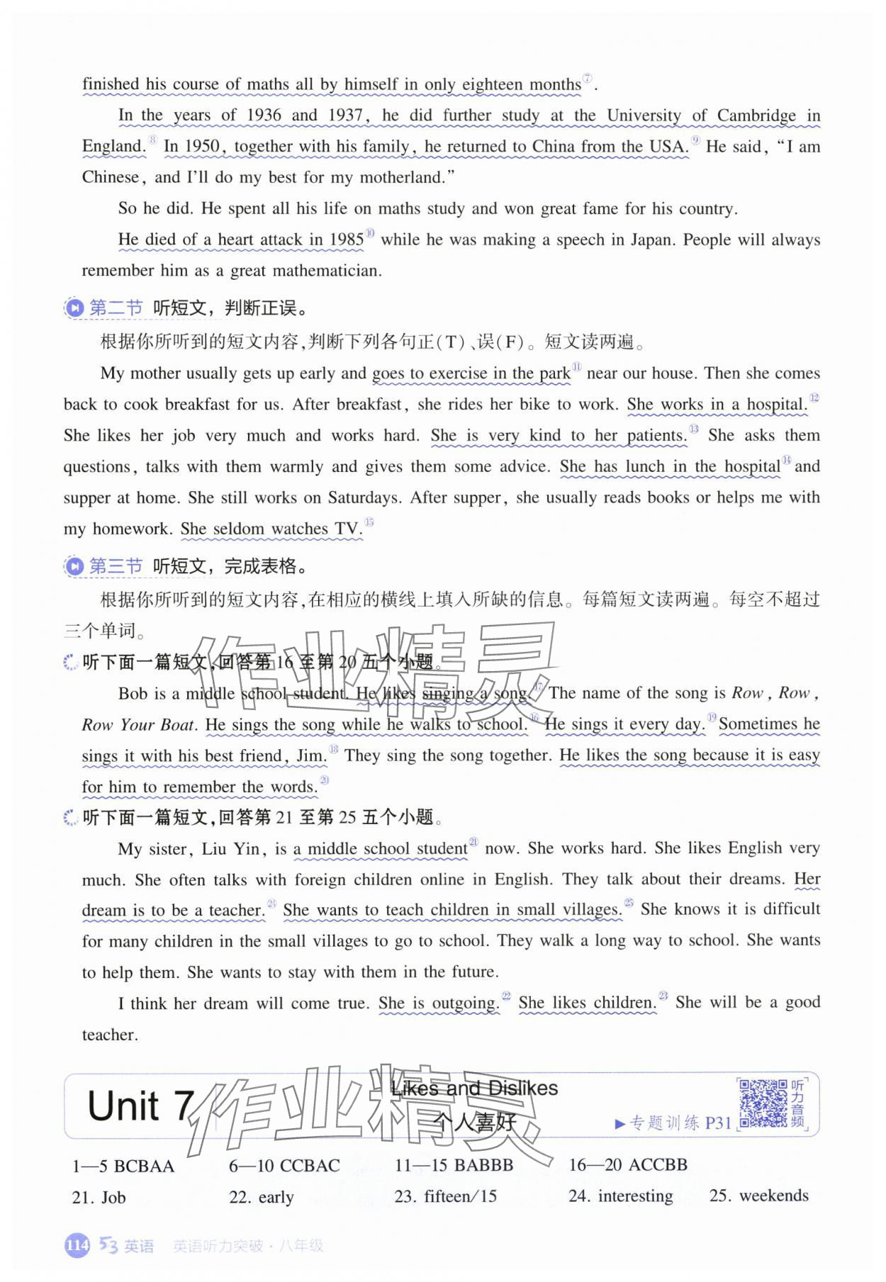 2025年53English英语听力突破八年级英语译林版&nbsp;第16页