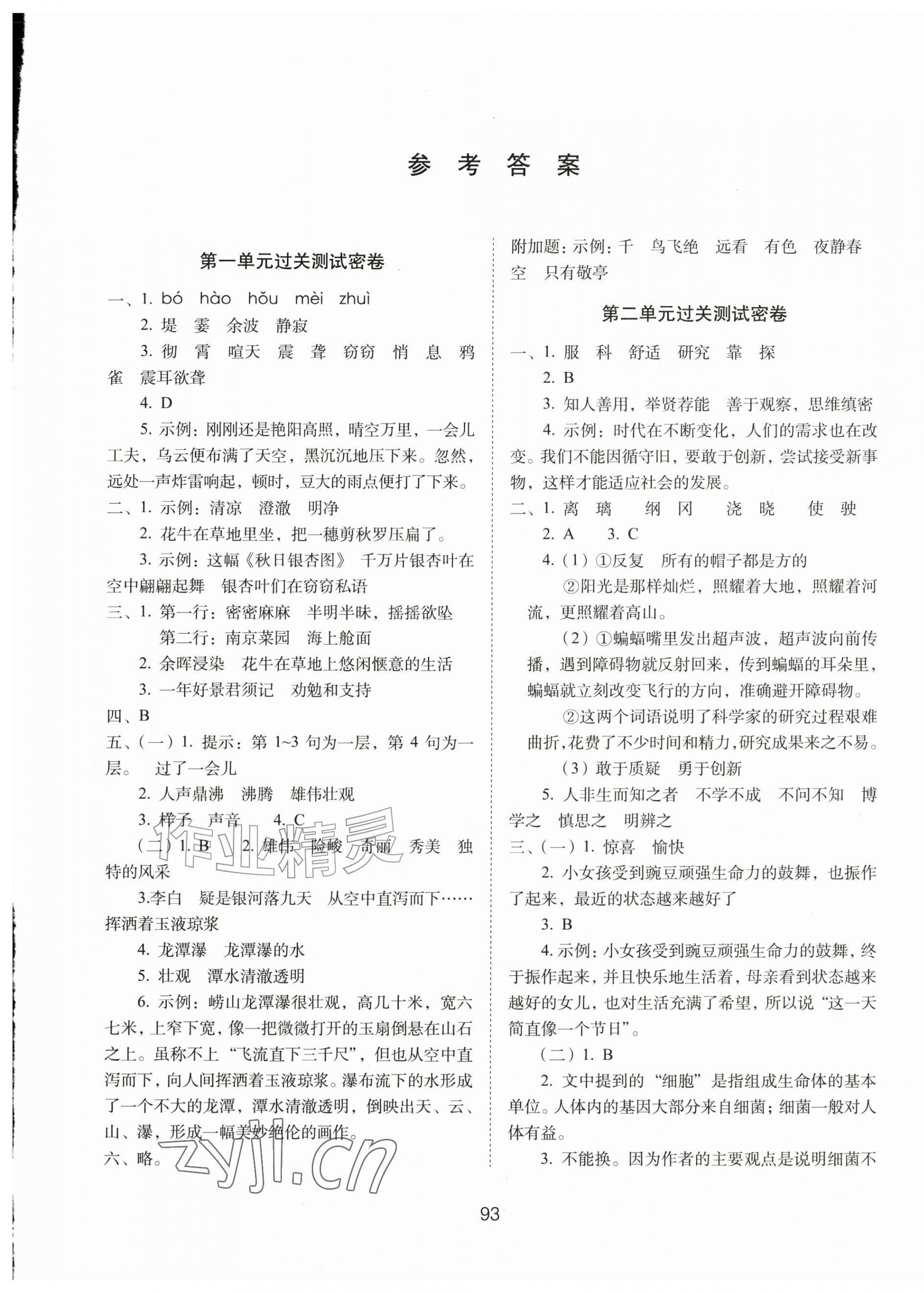 2026年期末冲刺100分完全试卷四年级语文上册人教版&nbsp;第1页