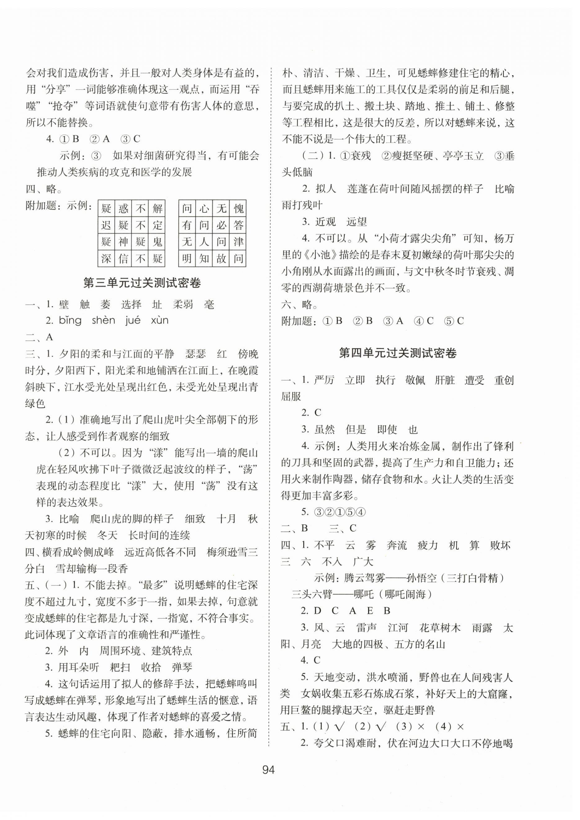 2026年期末冲刺100分完全试卷四年级语文上册人教版&nbsp;第2页