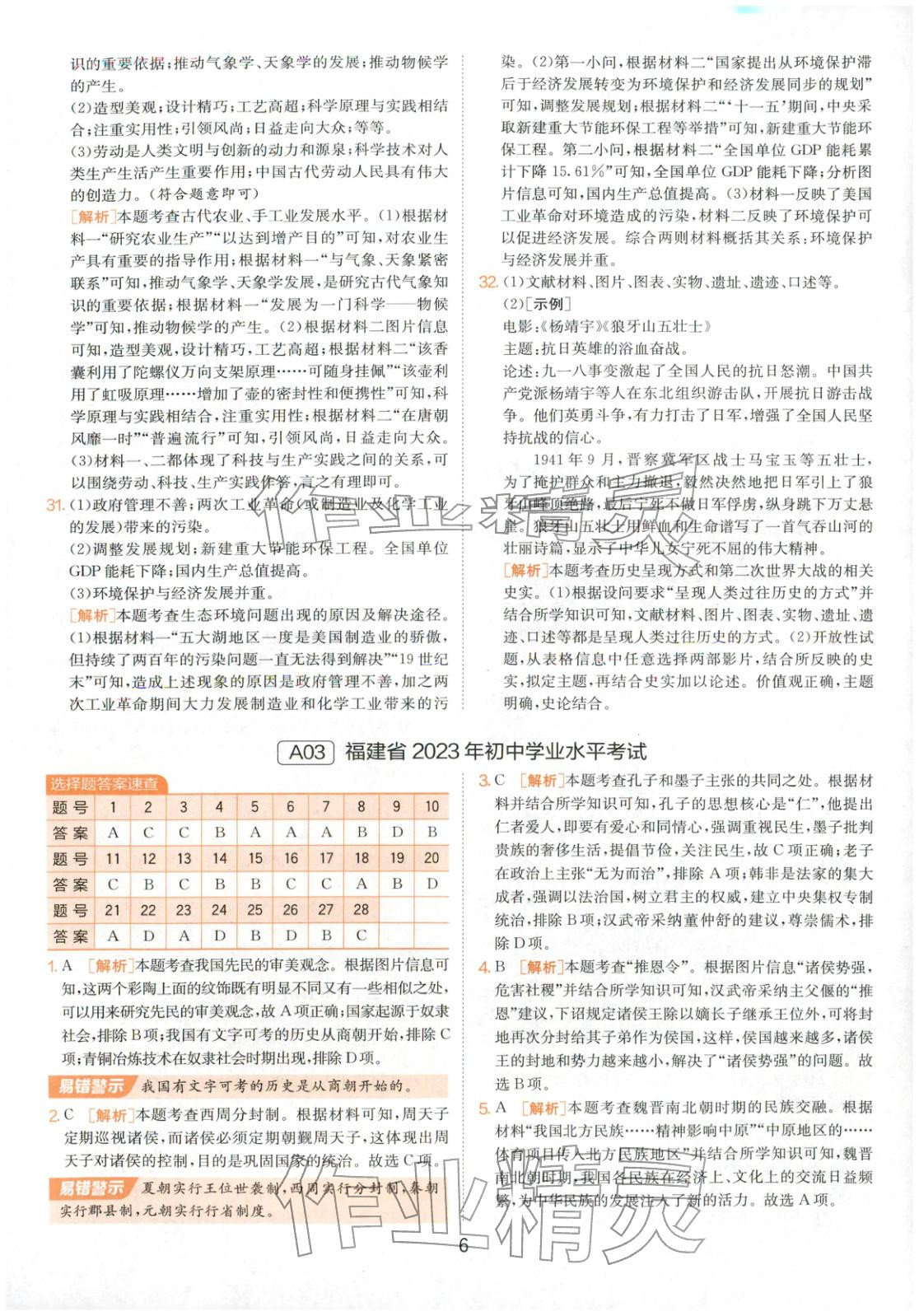 2026年春雨教育中考試卷精選九年級歷史全一冊人教版福建專版&nbsp;第6頁