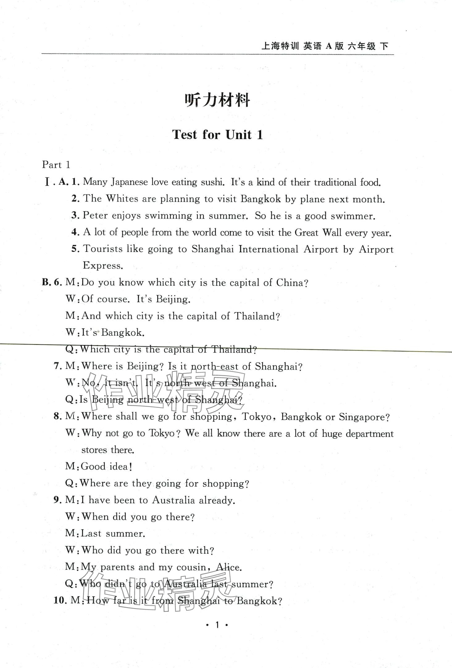 2024年上海特訓(xùn)六年級(jí)英語(yǔ)下冊(cè)A版滬教版 第1頁(yè)