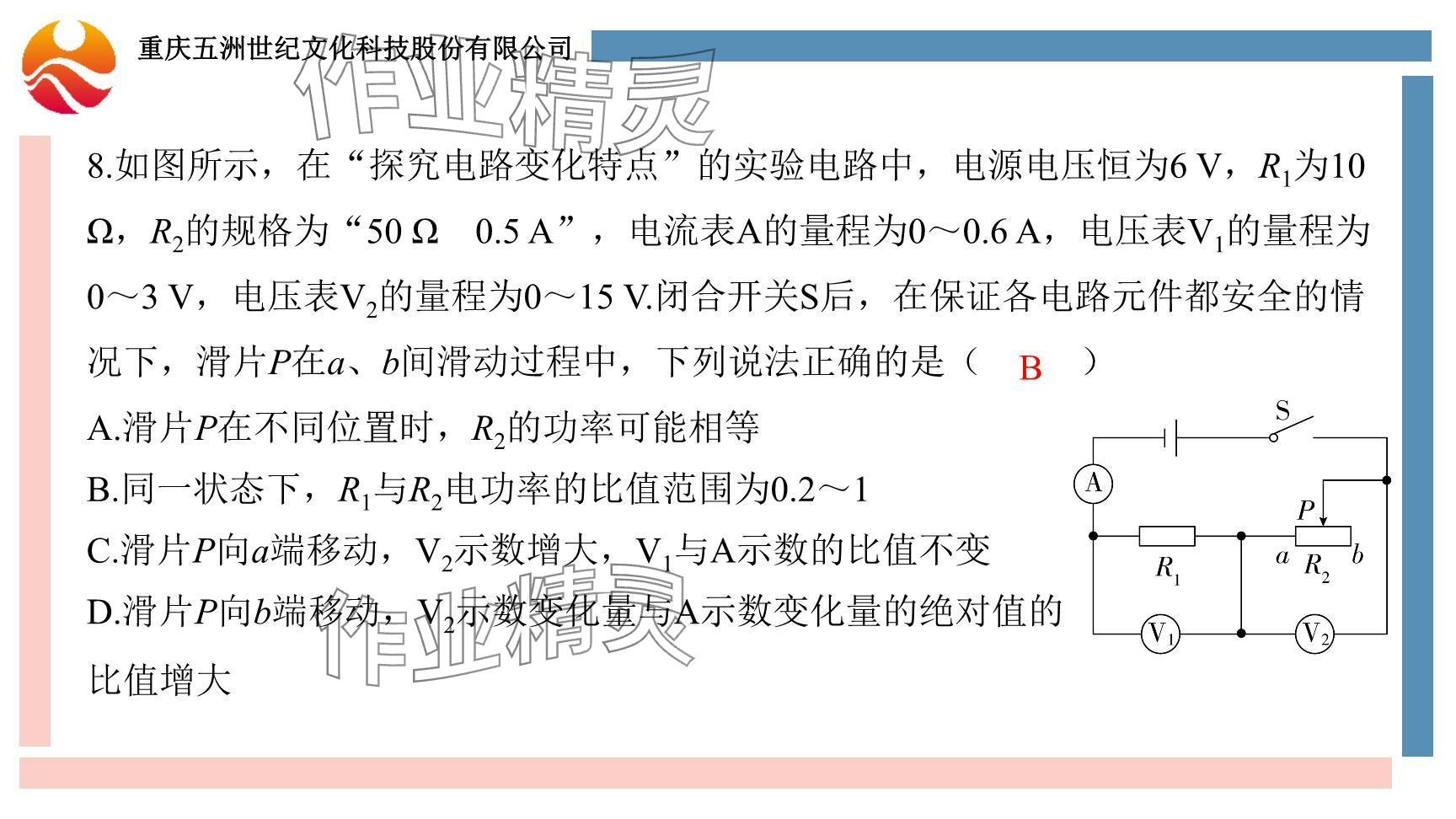 2024年重慶市中考試題分析與復(fù)習(xí)指導(dǎo)物理 參考答案第10頁(yè)