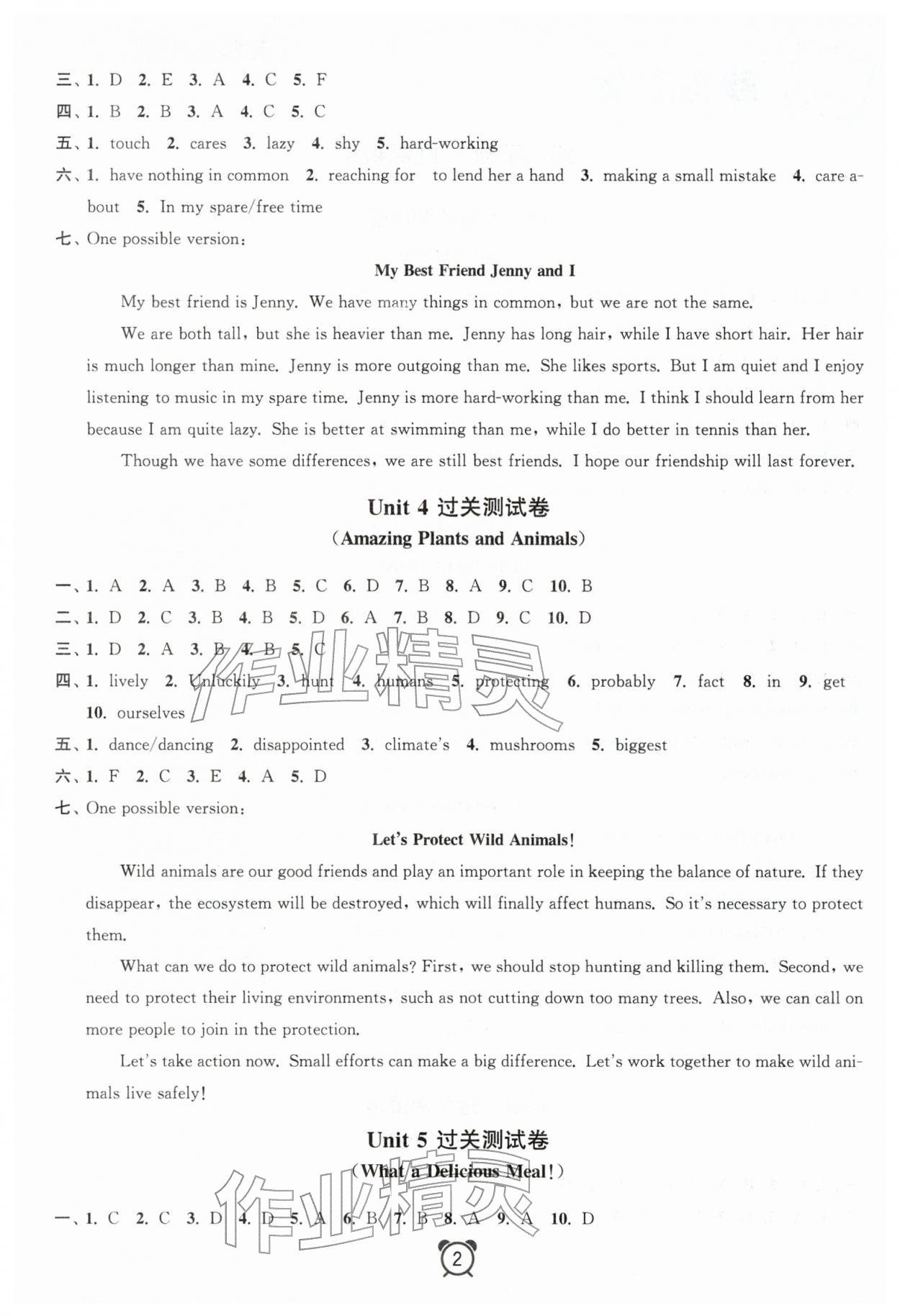 2026年期末寒假大串联黄山书社八年级英语人教版&nbsp;第2页