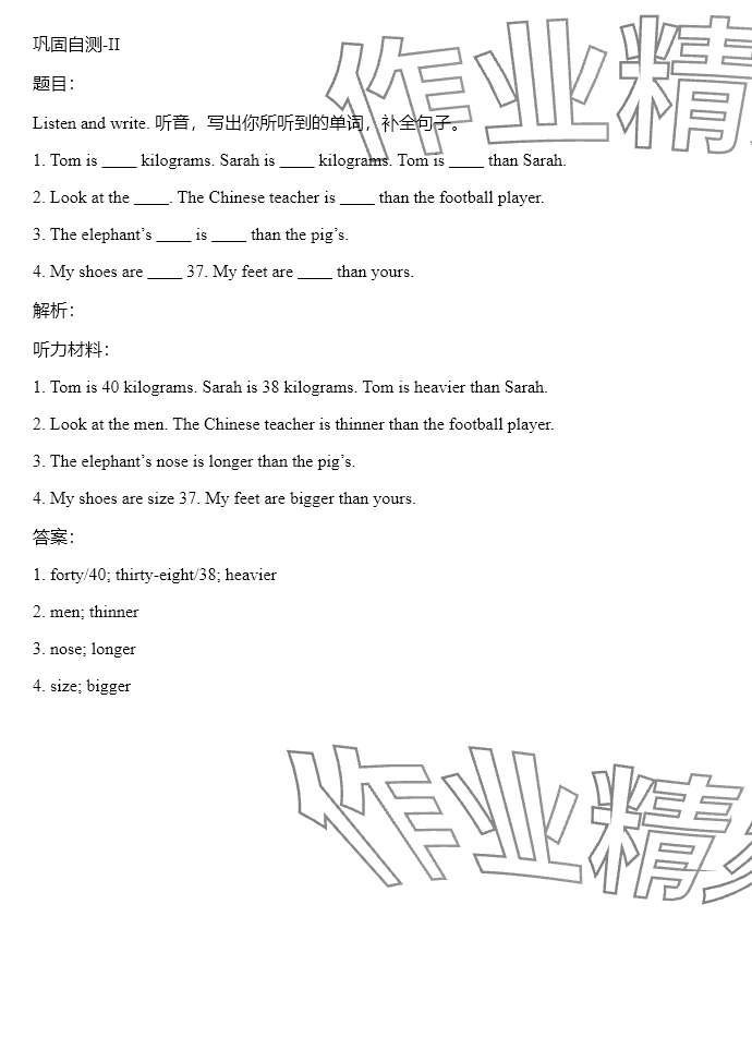 2024年同步實(shí)踐評價課程基礎(chǔ)訓(xùn)練六年級英語下冊人教版 參考答案第10頁