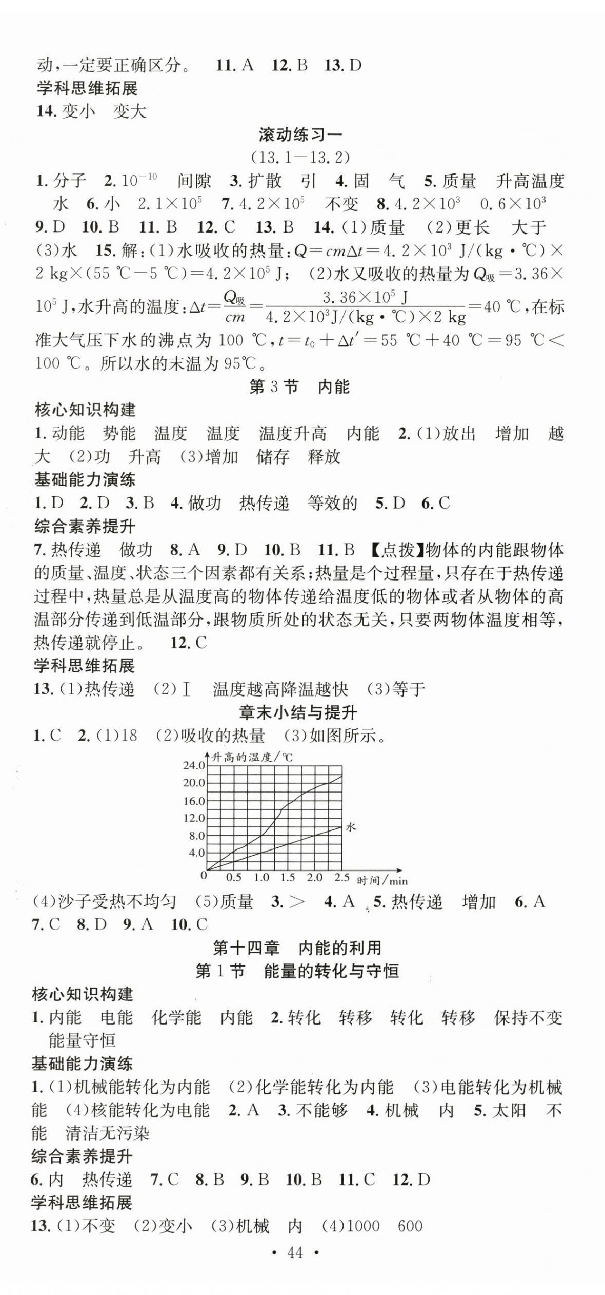 2025年七天学案学练考九年级物理上册人教版 第2页