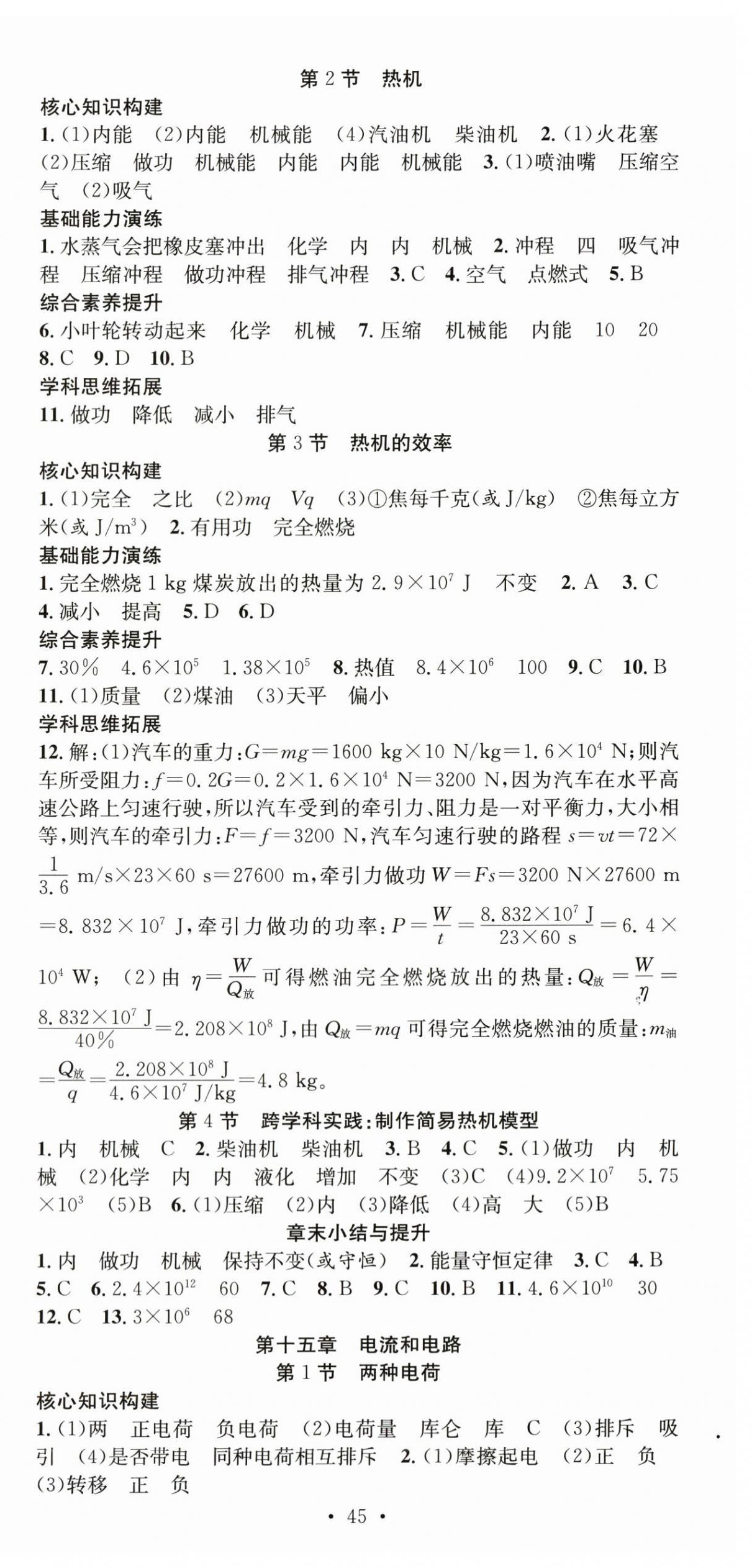 2025年七天学案学练考九年级物理上册人教版 第3页