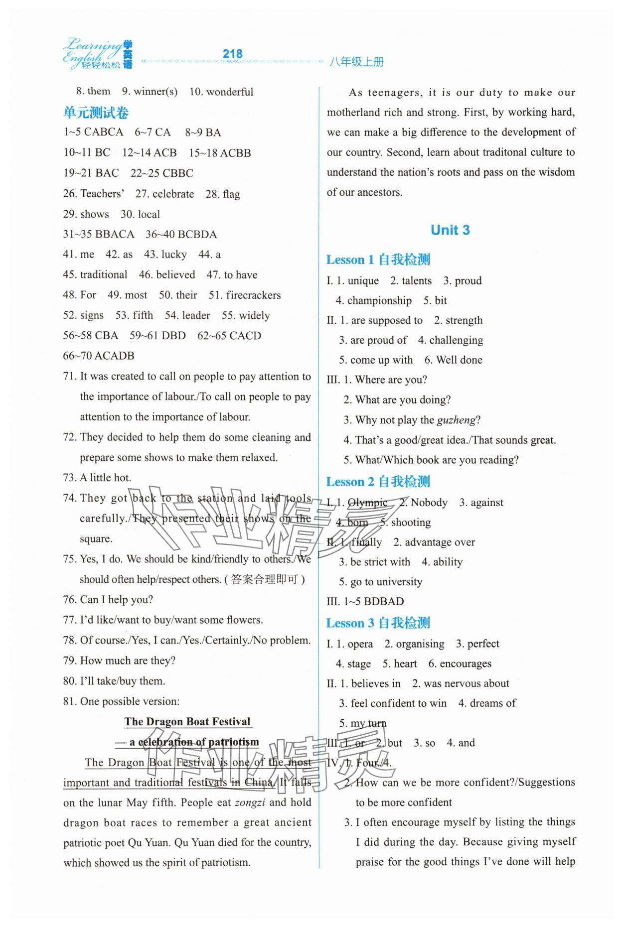 2025年轻轻松松八年级英语上册冀教版 第3页
