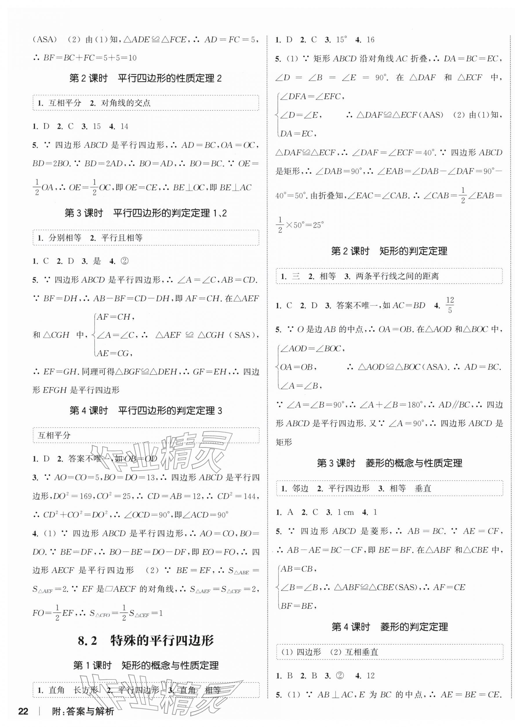 2026年通城学典课时作业本八年级数学下册苏科版江苏专版&nbsp;第3页