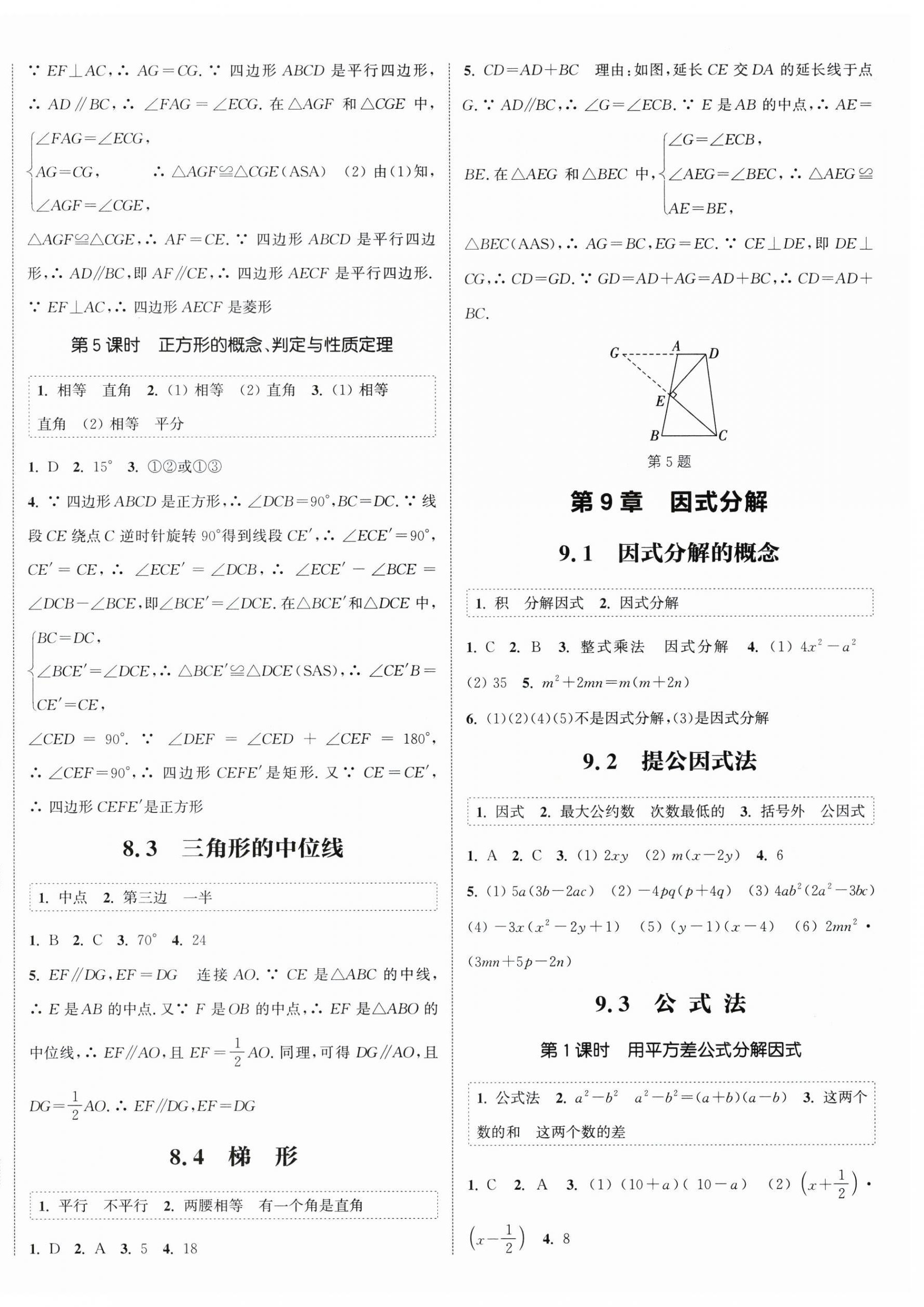 2026年通城學(xué)典課時作業(yè)本八年級數(shù)學(xué)下冊蘇科版江蘇專版&nbsp;第4頁