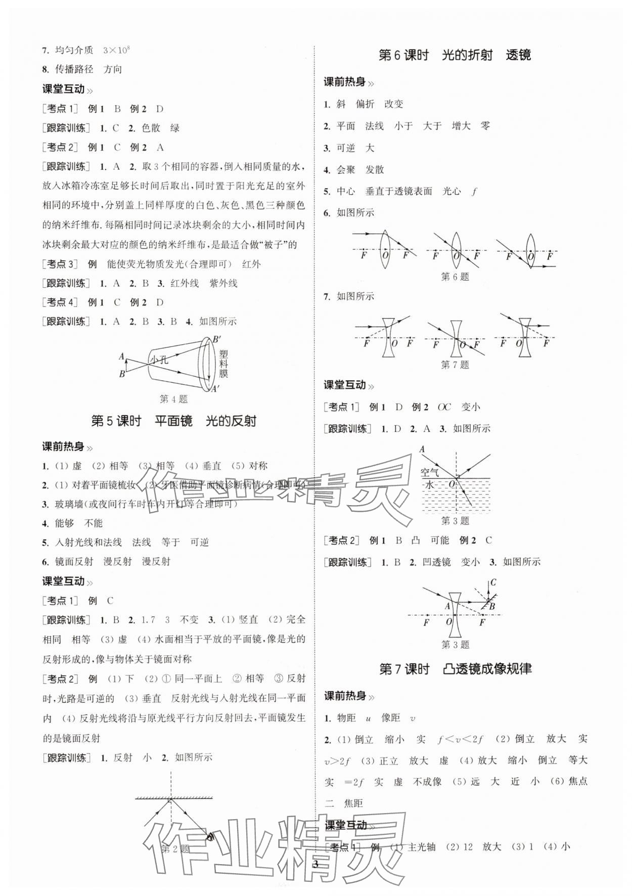 2025年通城学典中考总复习物理江苏专版 参考答案第2页