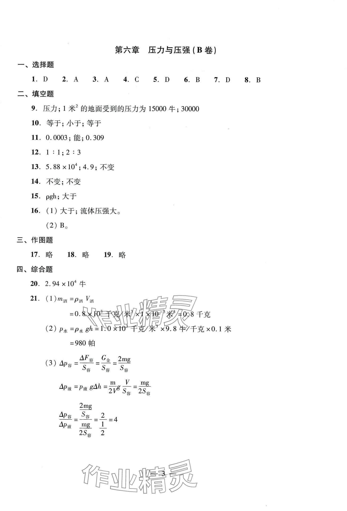 2024年雙基過關(guān)堂堂練九年級物理全一冊滬教版 第9頁