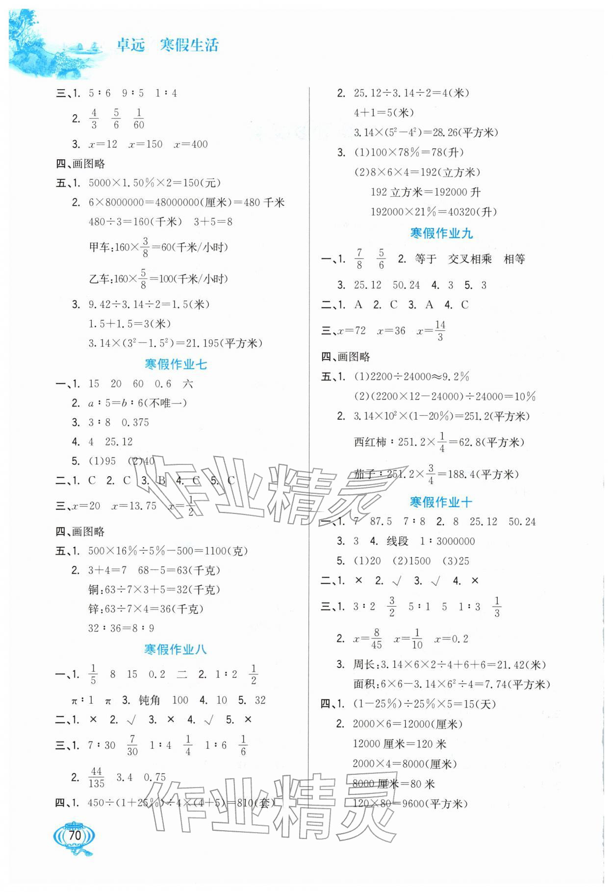 2026年寒假生活河北美术出版社六年级数学全一册冀教版&nbsp;第2页