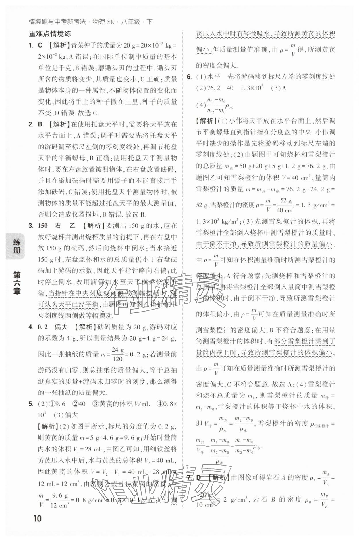 2025年萬唯中考情境題八年級物理下冊蘇科版 第10頁
