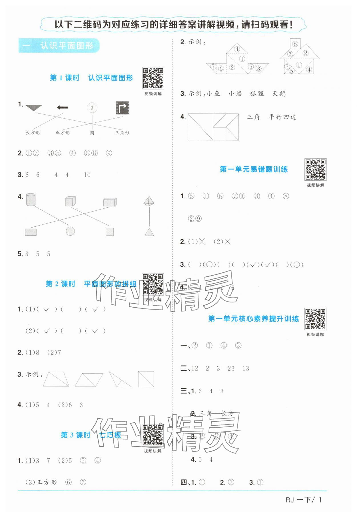 2025年陽光同學課時提優訓練一年級數學下冊人教版 第1頁