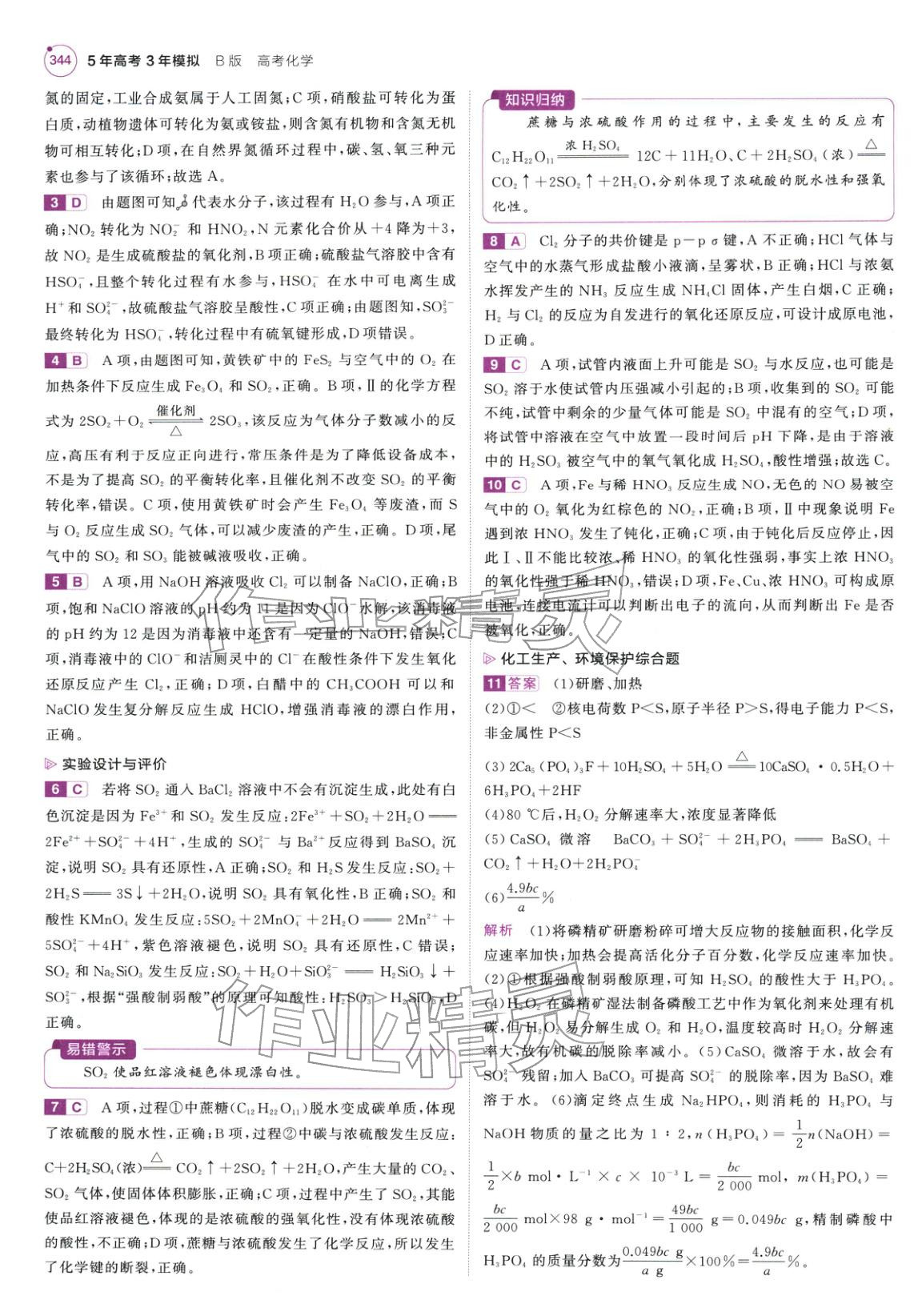 2026年5年高考3年模拟高考化学紫色进阶版北京专版&nbsp;第22页
