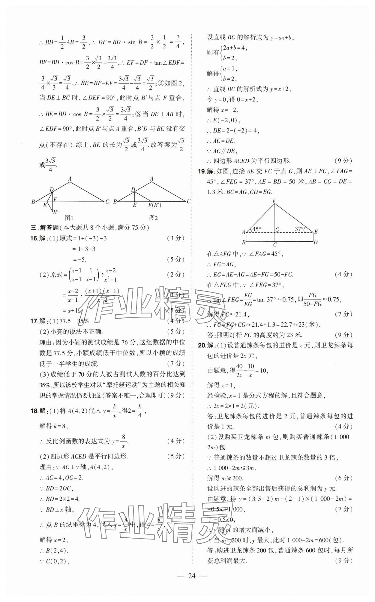 2024年優(yōu)學(xué)教育試題精編數(shù)學(xué) 參考答案第24頁(yè)