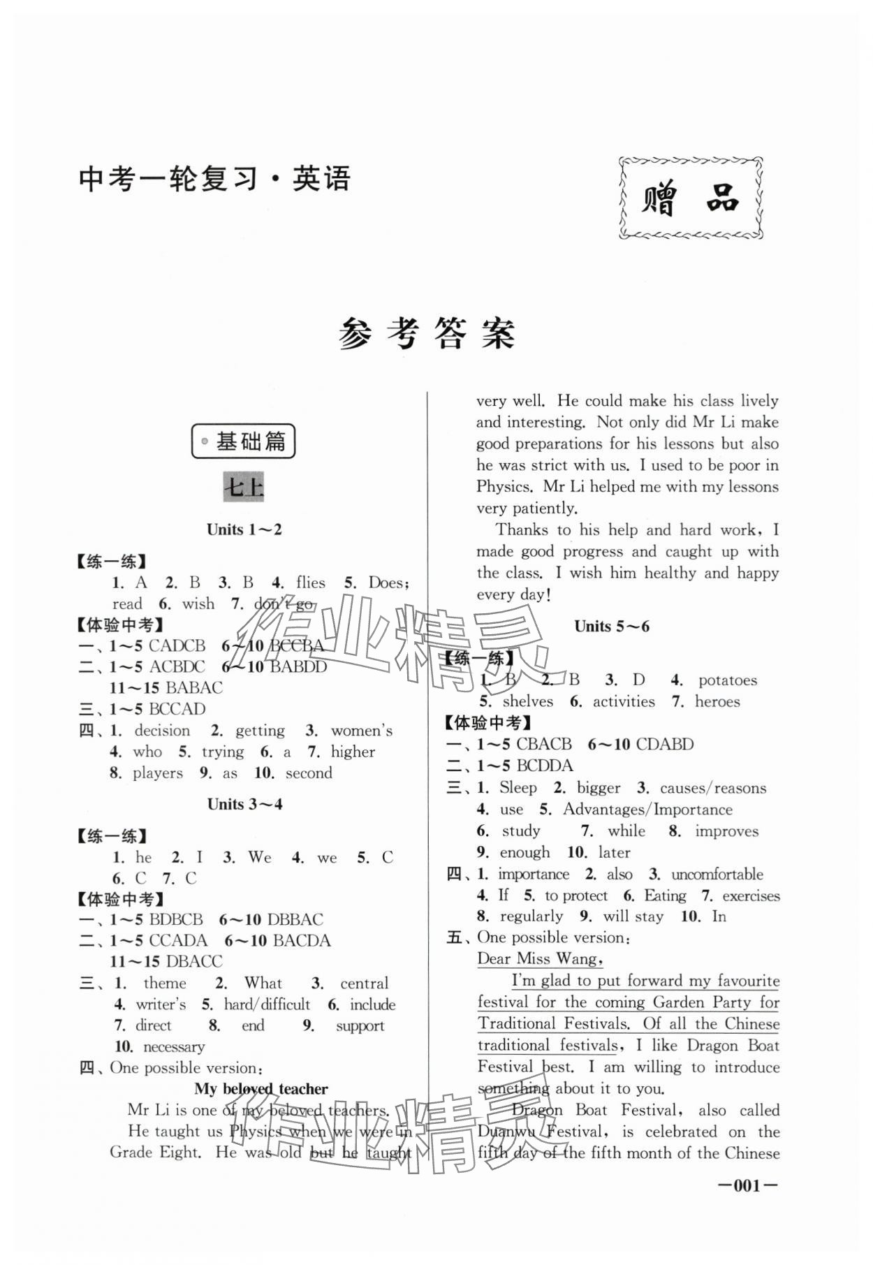 2024年新課程新理念新題型中考一輪復習英語 第1頁