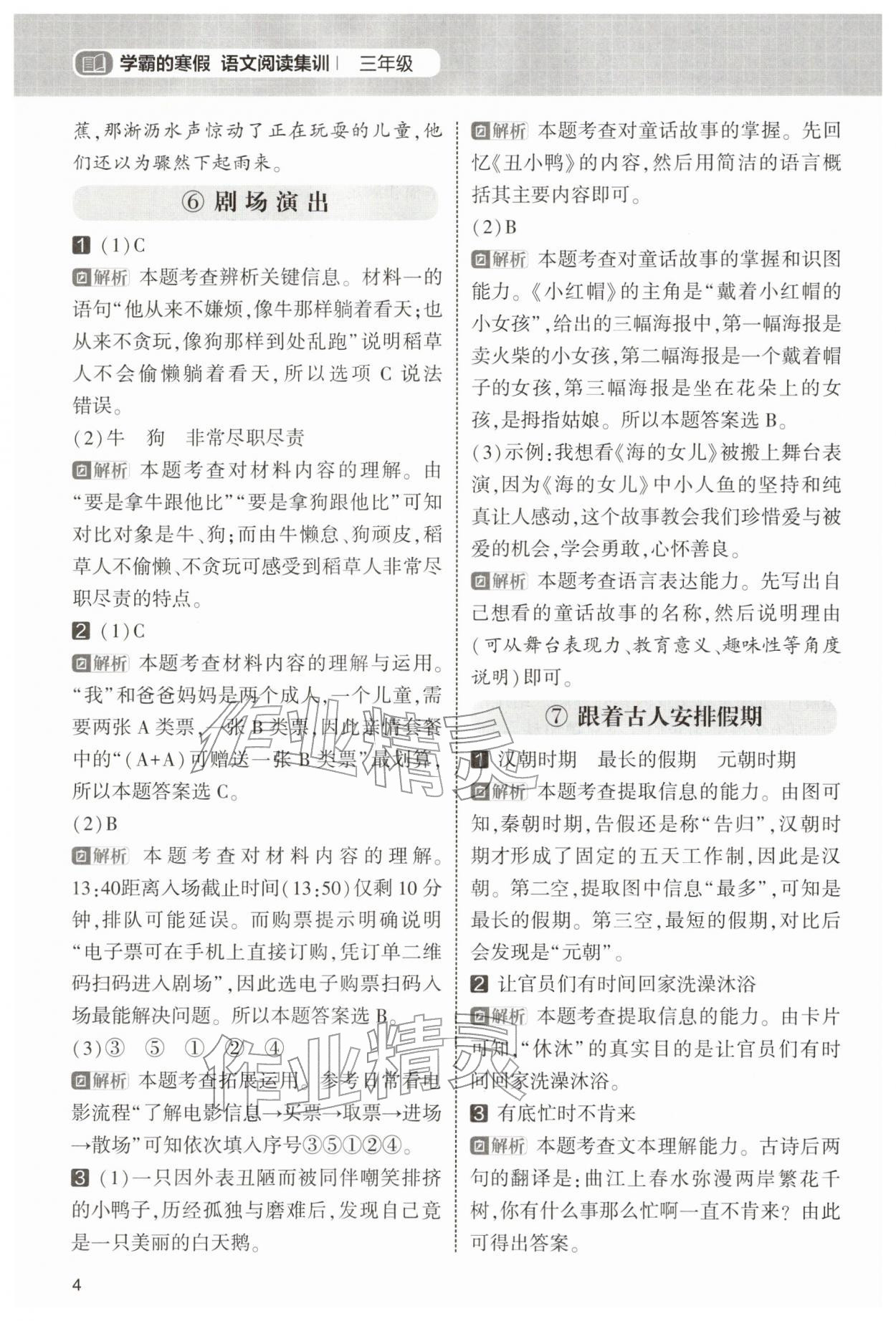 2026年学霸的寒假三年级语文人教版&nbsp;第4页