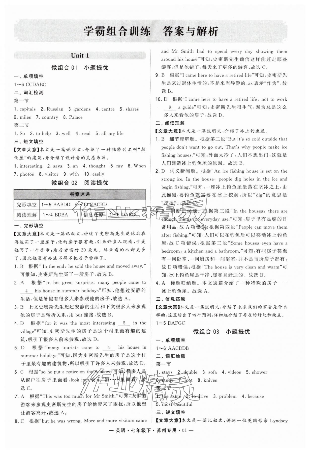 2024年学霸组合训练七年级英语下册译林版苏州专版 第1页