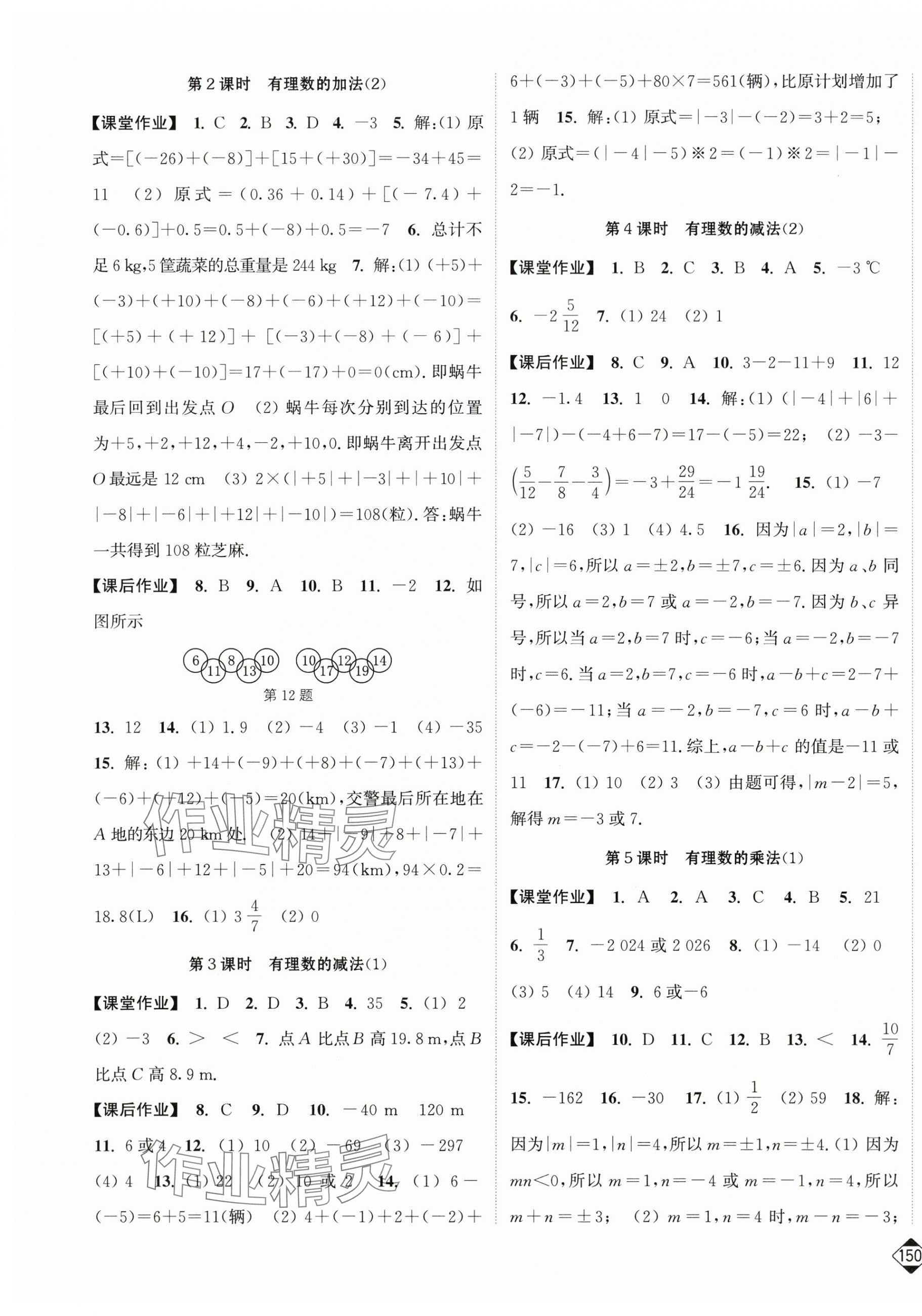 2025年輕松作業(yè)本七年級數(shù)學(xué)上冊人教版 第3頁