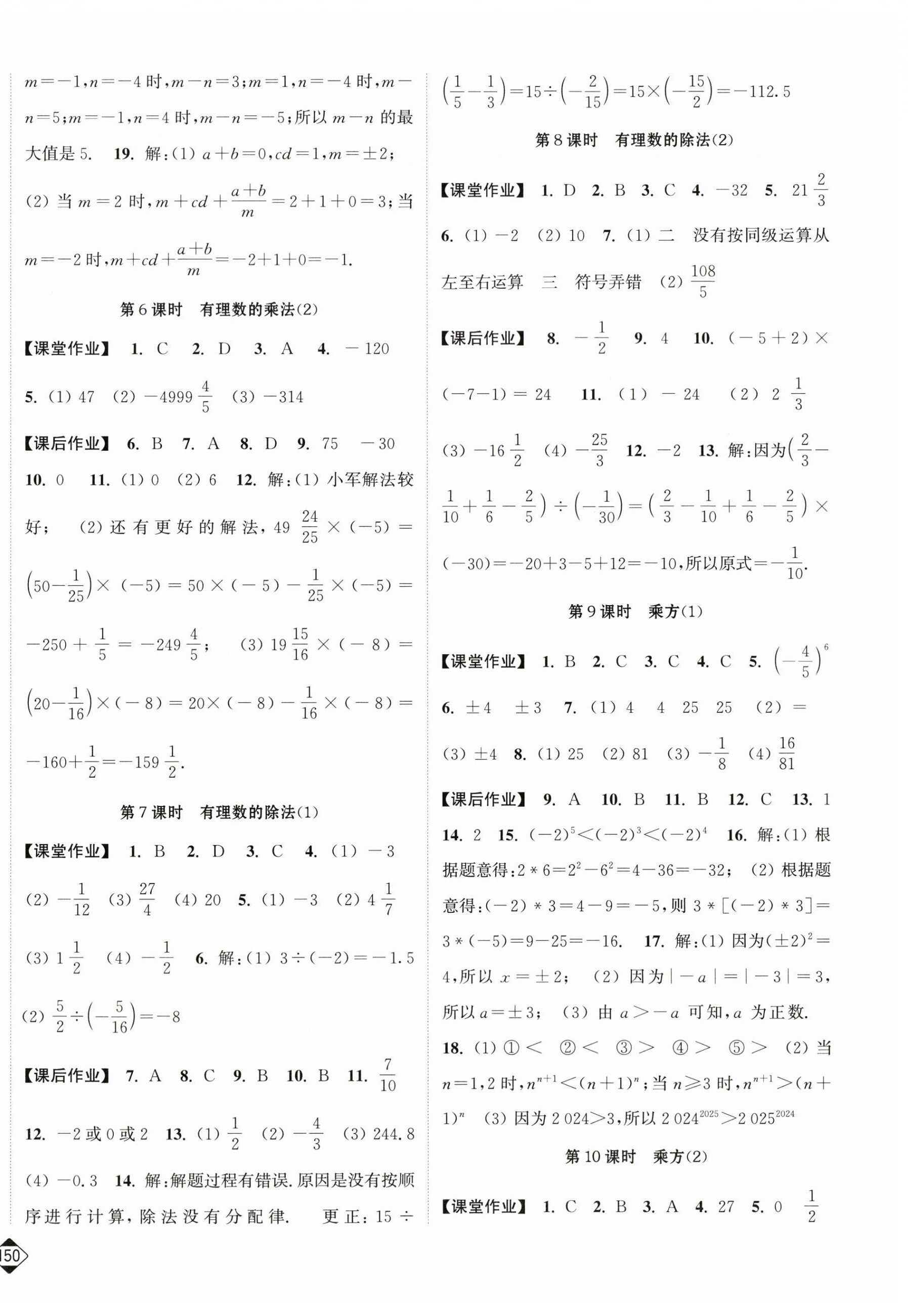 2025年輕松作業本七年級數學上冊人教版 第4頁