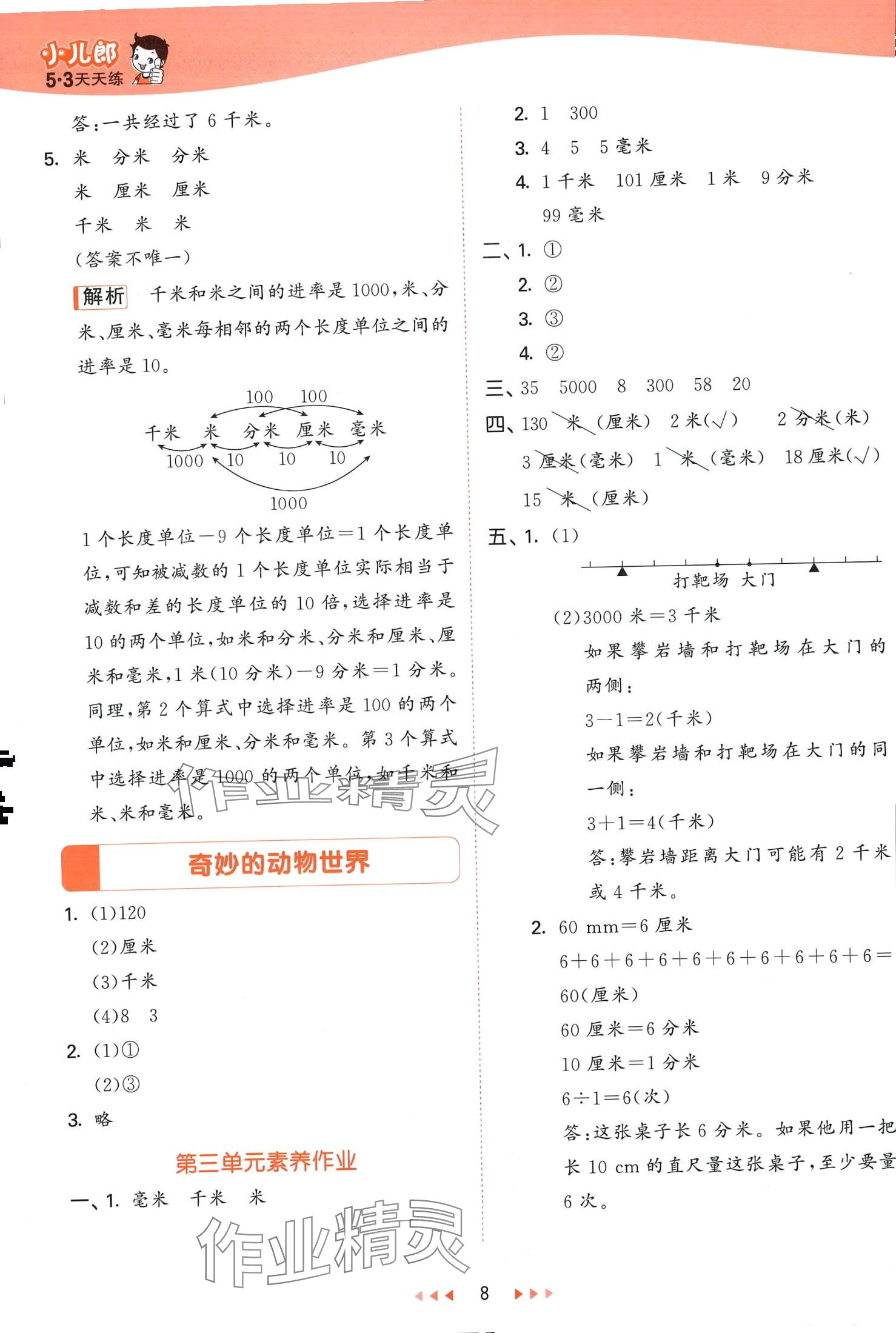 2024年53天天练二年级数学下册青岛版 第8页