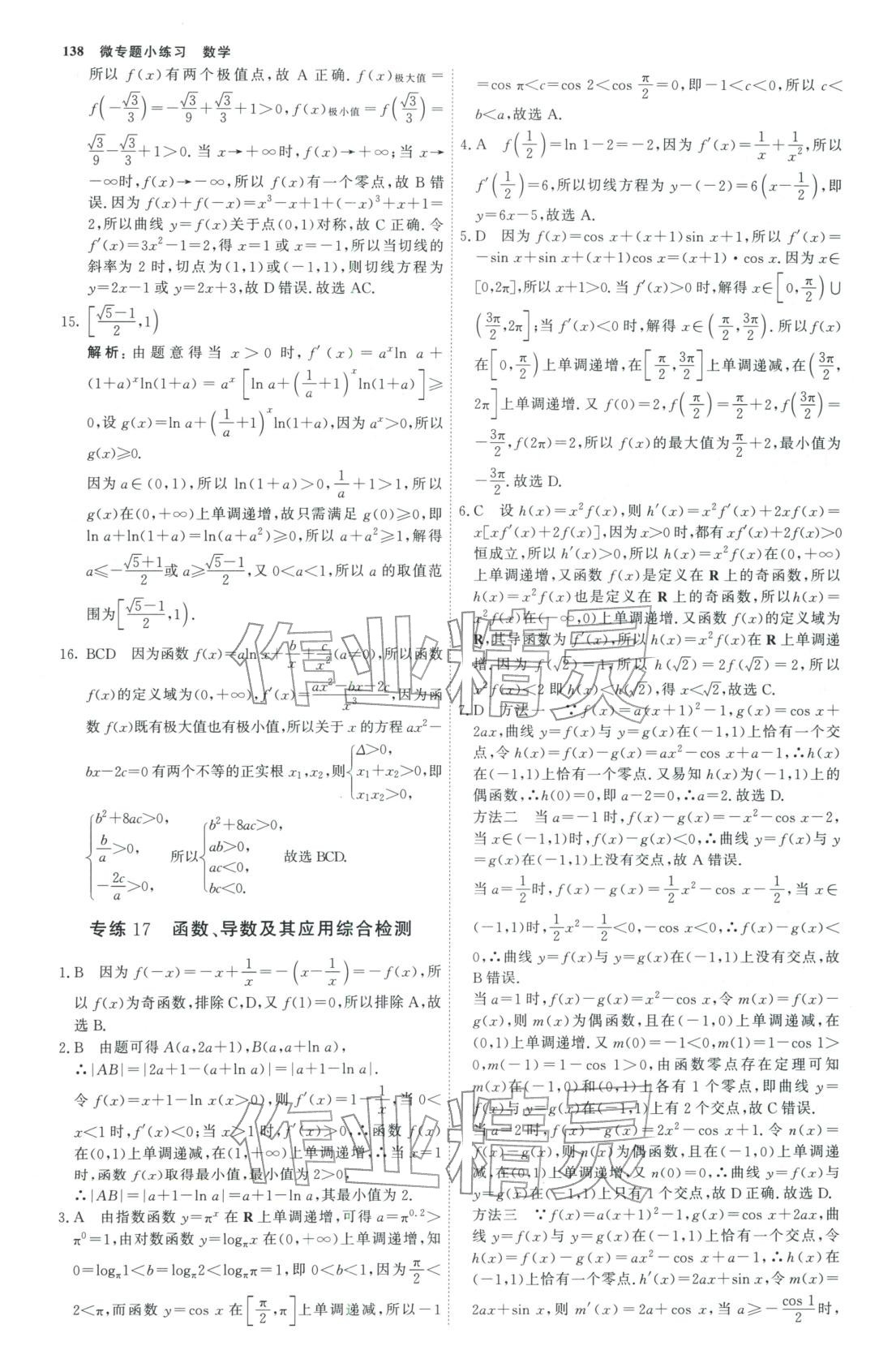2025年微专题小练习高中数学全一册通用版&nbsp;第17页