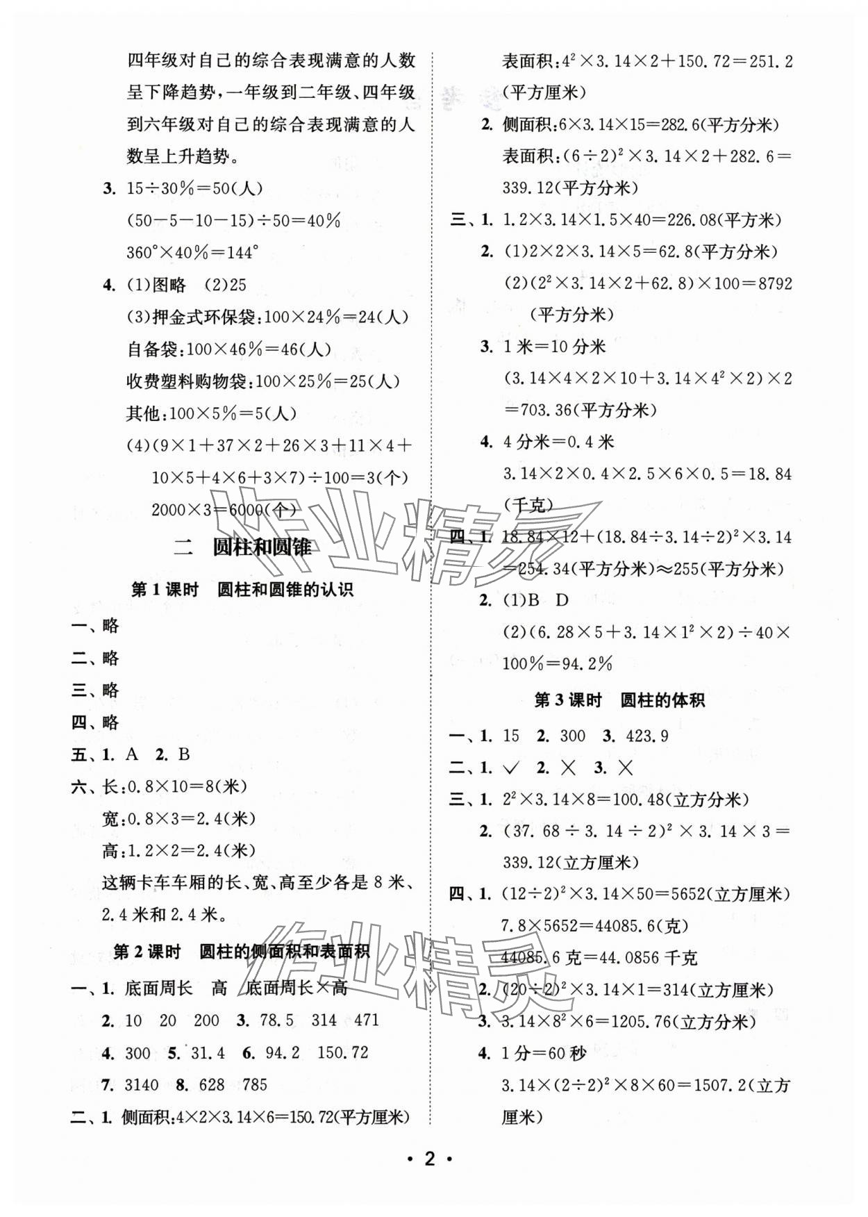 2025年創(chuàng)新課時(shí)作業(yè)本六年級(jí)數(shù)學(xué)下冊(cè)蘇教版 第2頁(yè)