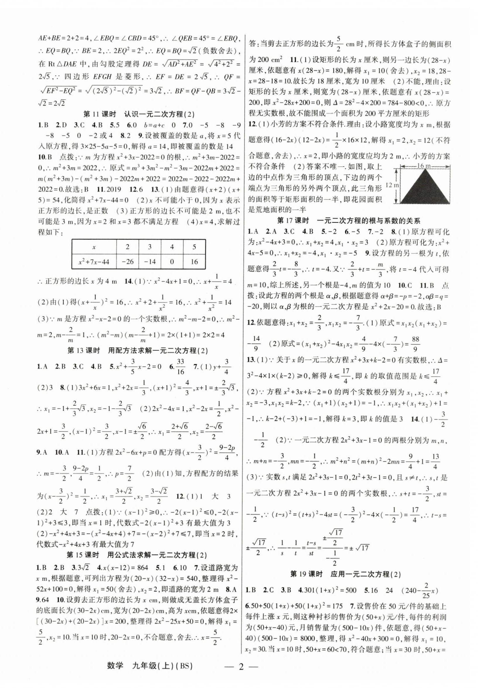 2024年原创新课堂九年级数学上册北师大版深圳专版 第2页