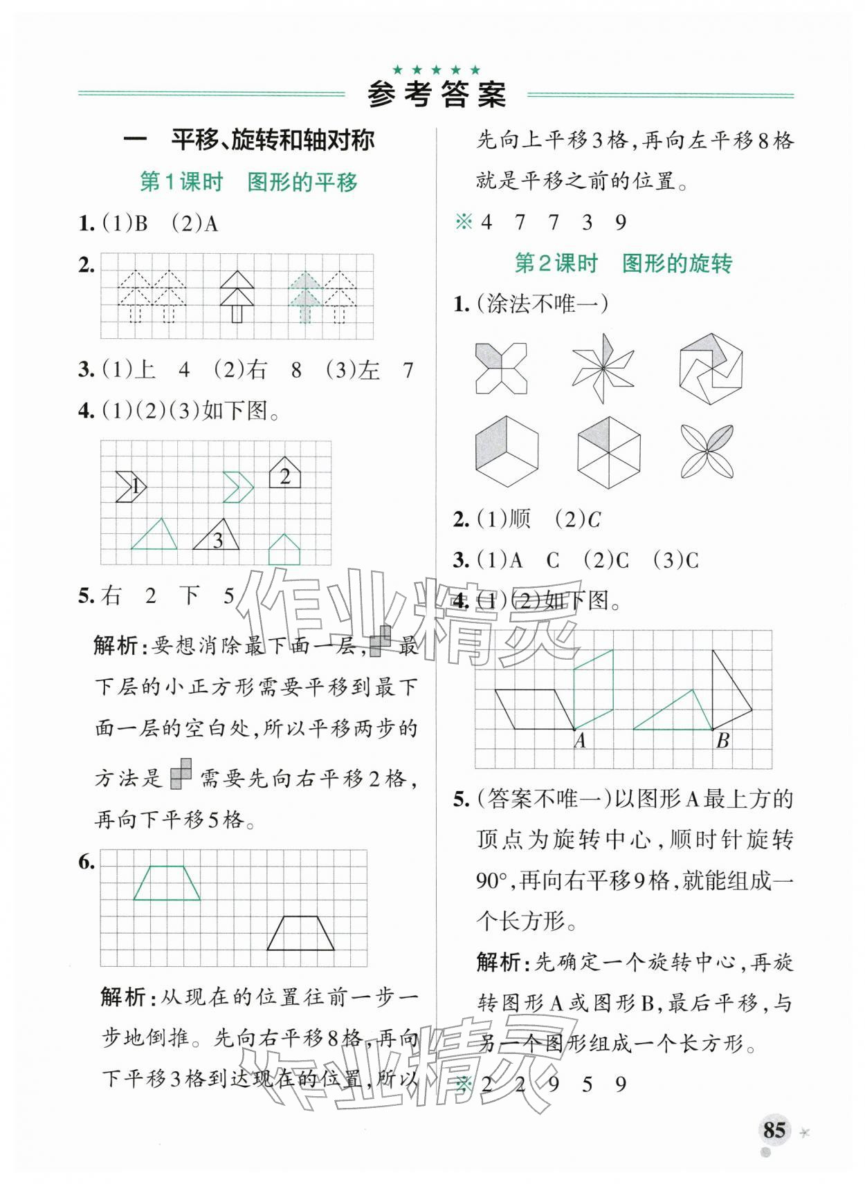 2026年小学学霸作业本四年级数学下册苏教版&nbsp;参考答案第1页