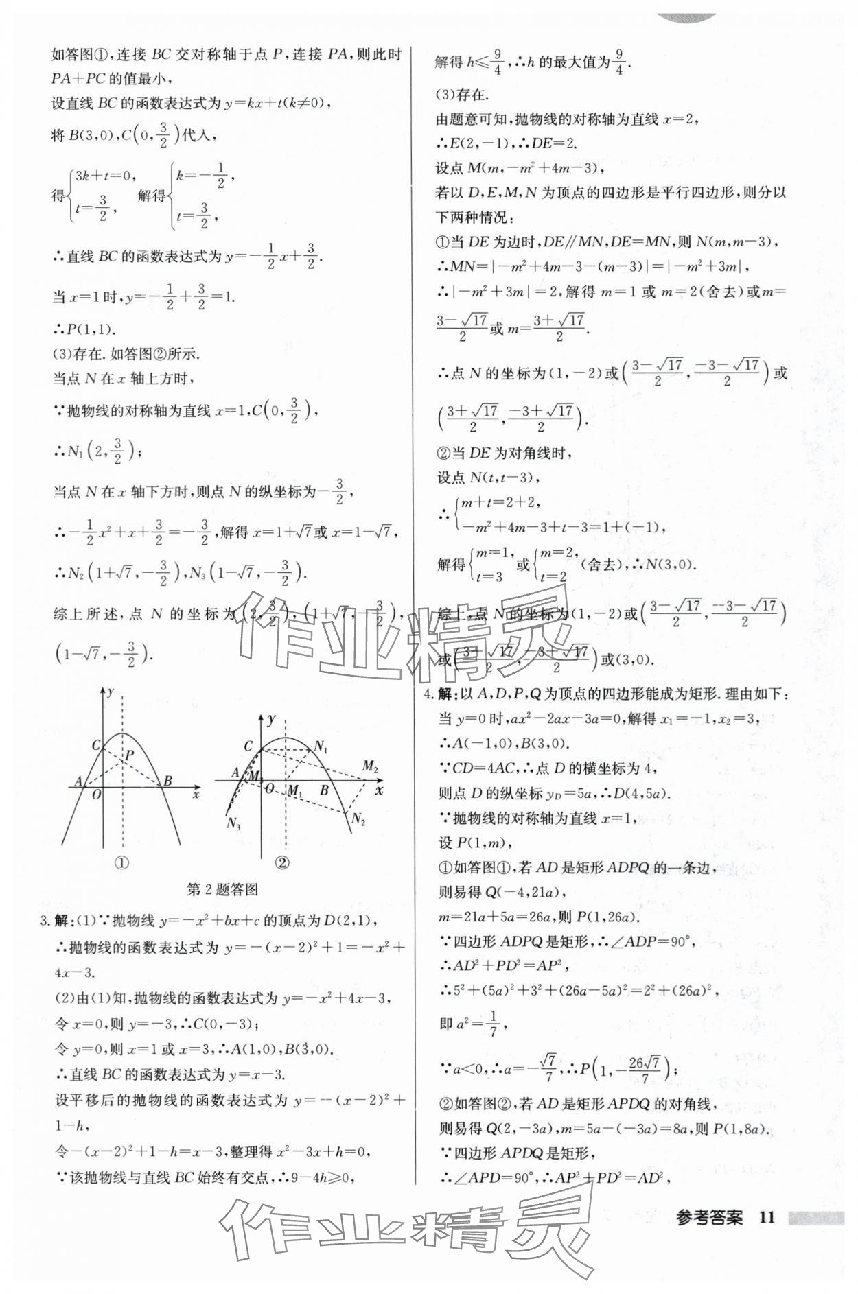 2024年啟東中學(xué)作業(yè)本九年級(jí)數(shù)學(xué)下冊(cè)蘇科版 第11頁(yè)