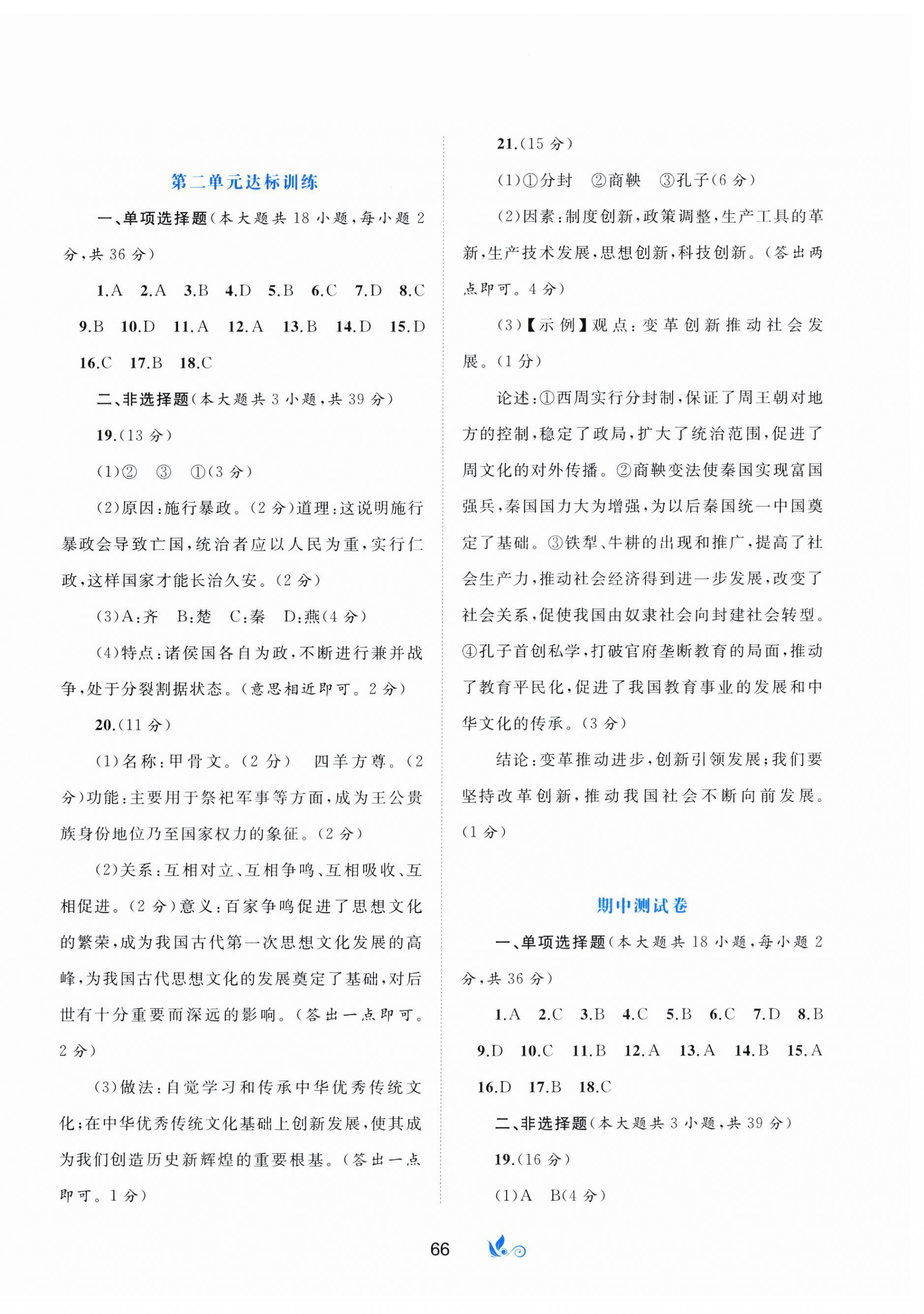 2024年新课程学习与测评单元双测七年级历史上册人教版A版 第2页